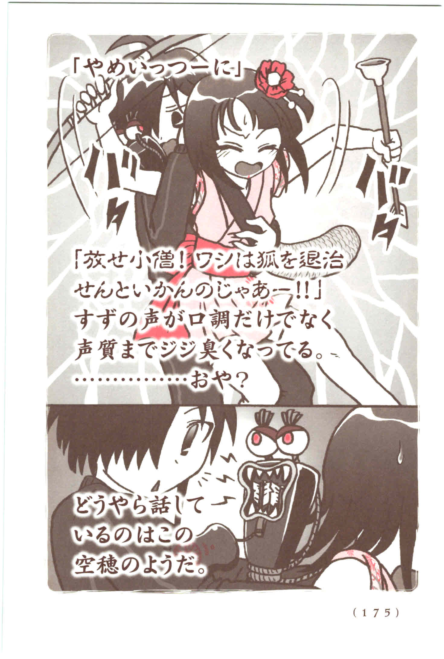 Kiitarou Shounen no Youkai Enikki - Chapter 45 - Page 9