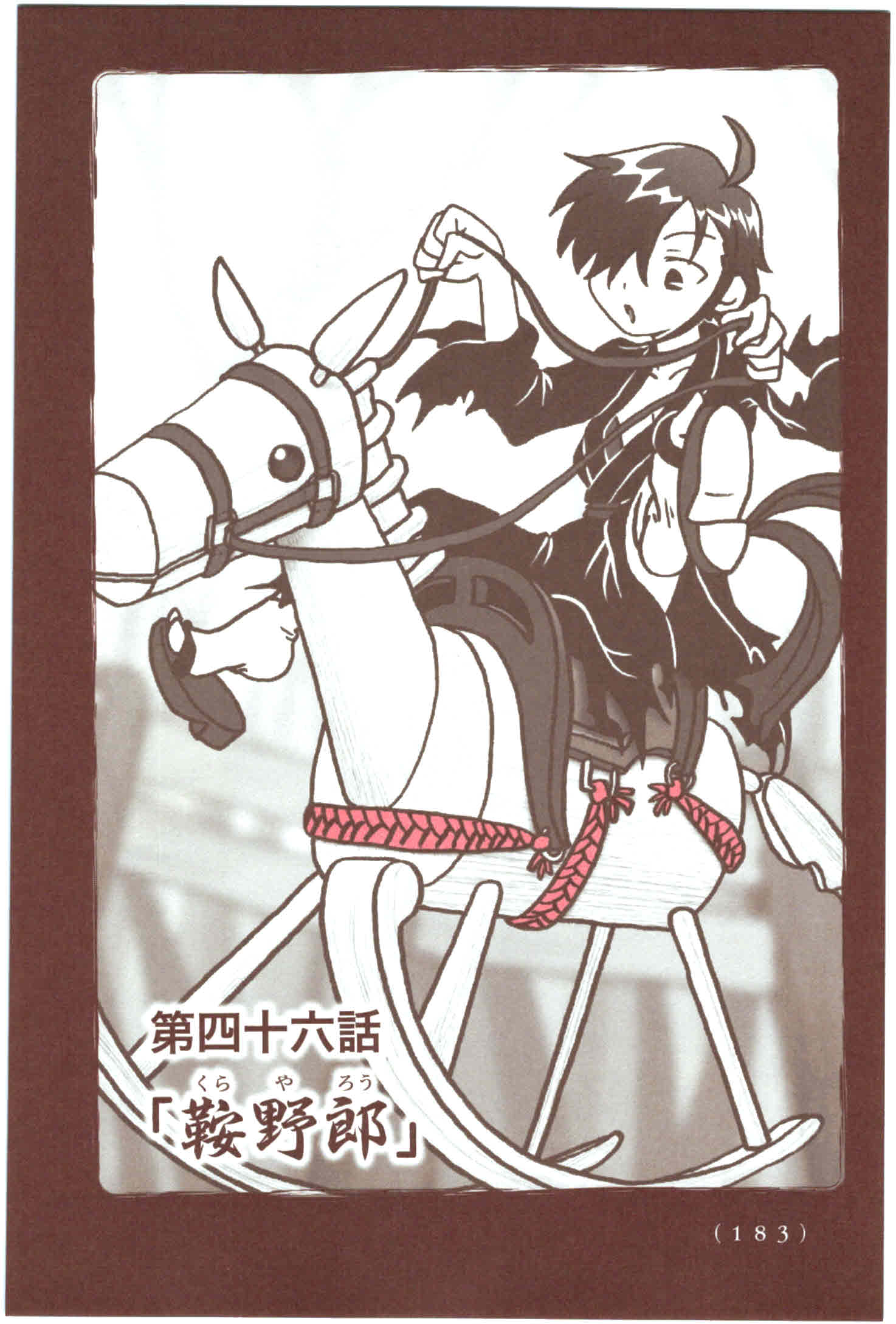 Kiitarou Shounen no Youkai Enikki - Chapter 46 - Page 1