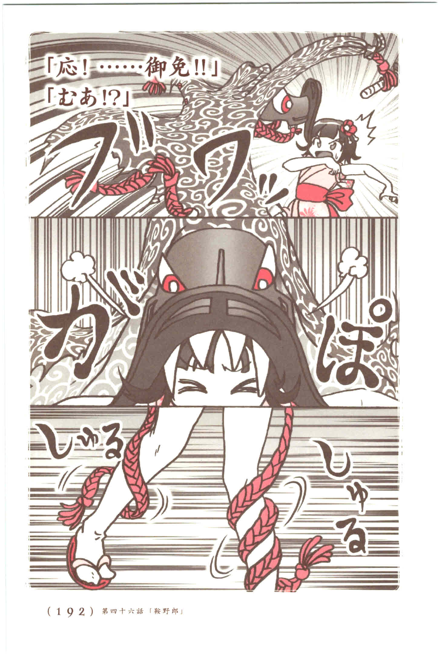 Kiitarou Shounen no Youkai Enikki - Chapter 46 - Page 10