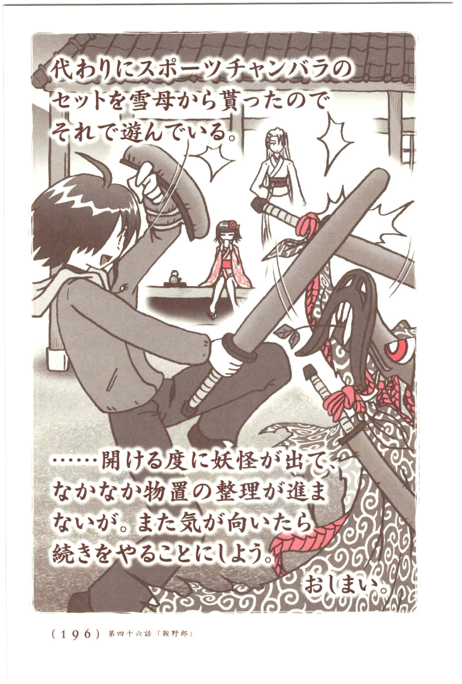 Kiitarou Shounen no Youkai Enikki - Chapter 46 - Page 14