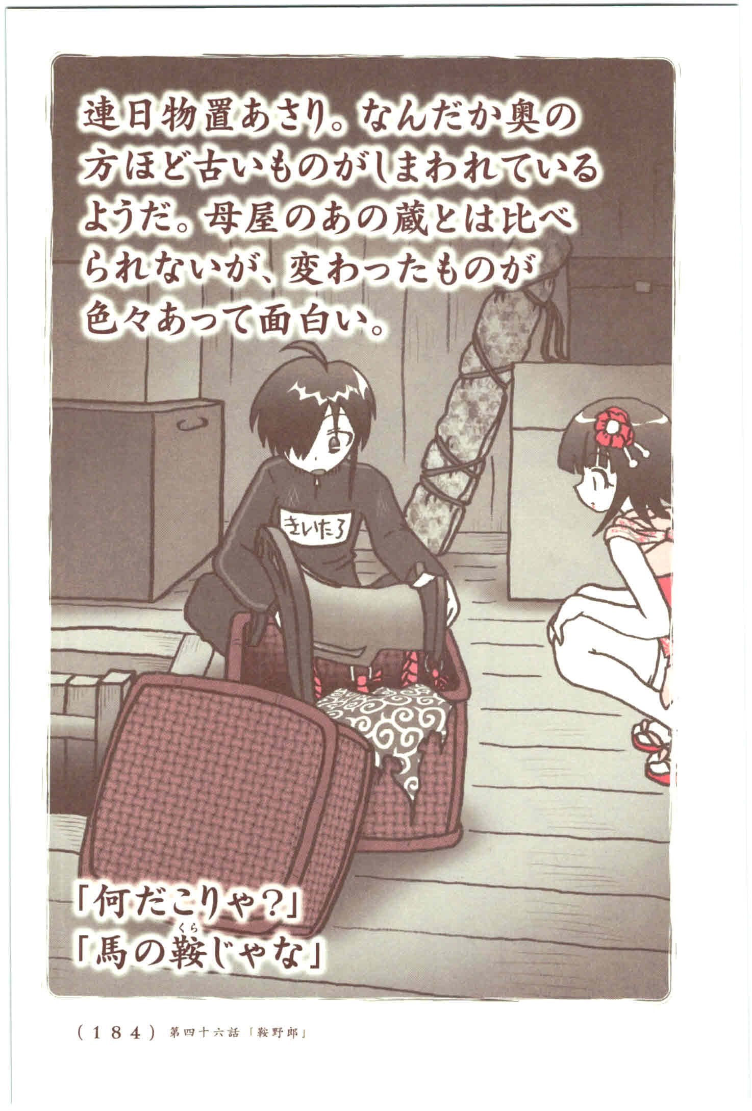 Kiitarou Shounen no Youkai Enikki - Chapter 46 - Page 2