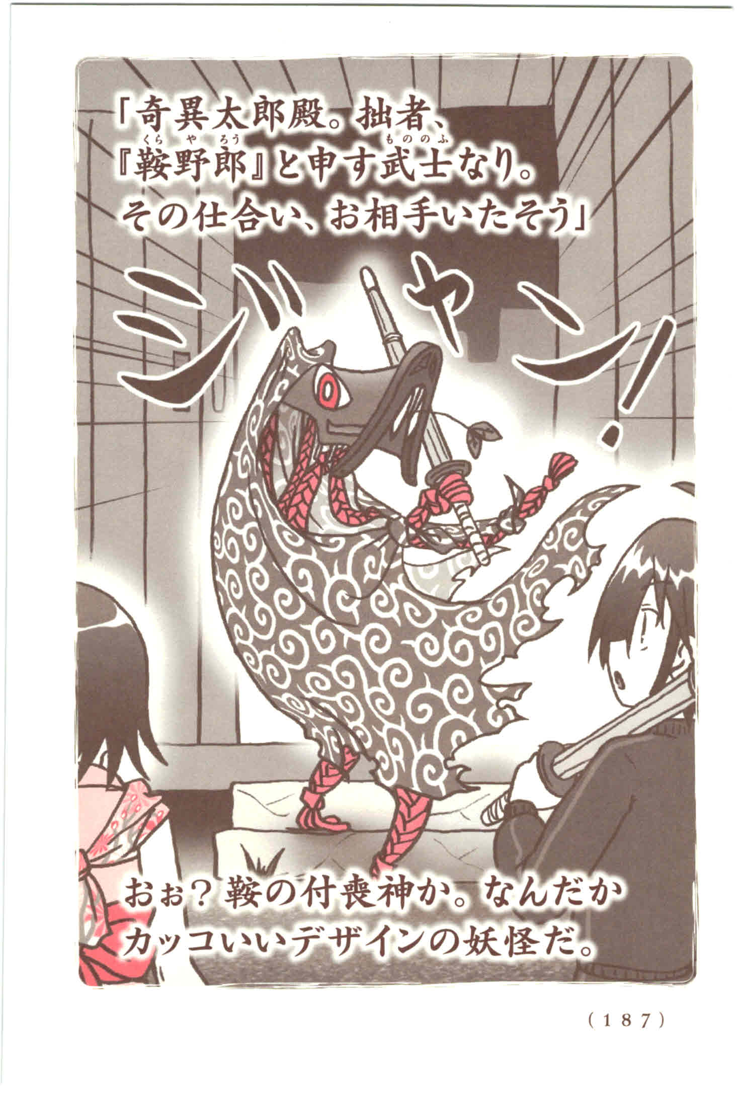 Kiitarou Shounen no Youkai Enikki - Chapter 46 - Page 5