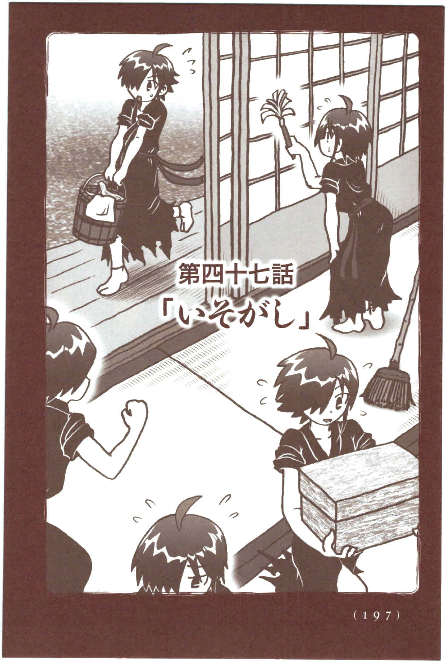 Kiitarou Shounen no Youkai Enikki - Chapter 47 - Page 1