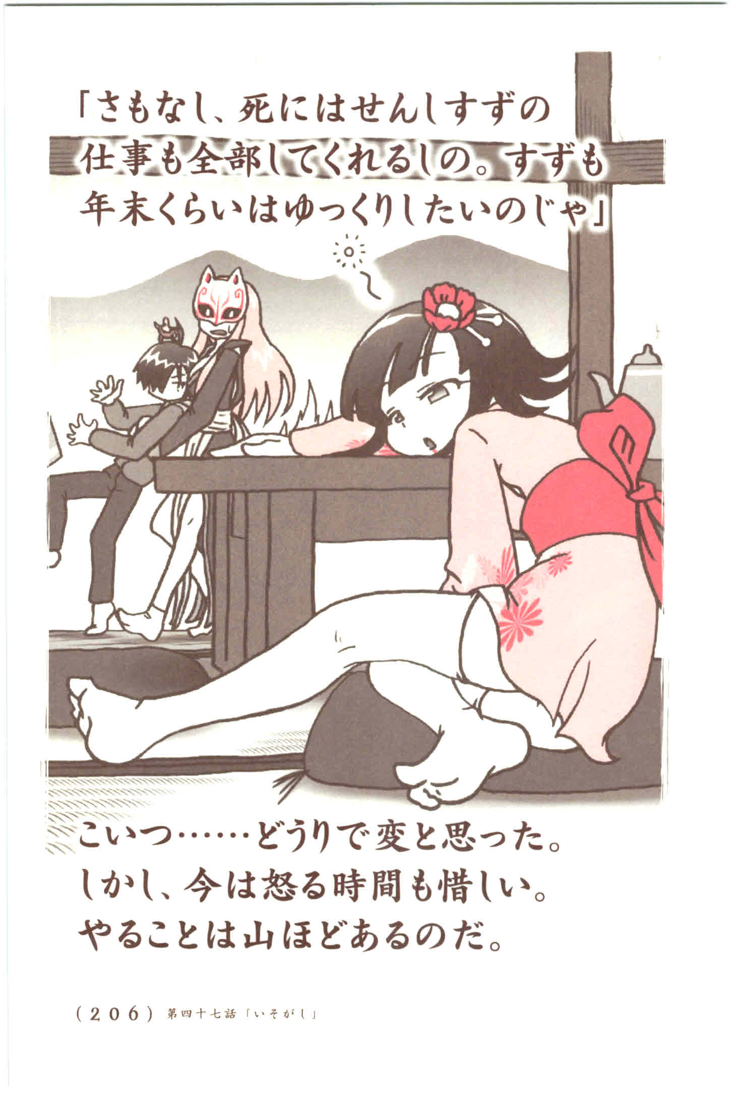 Kiitarou Shounen no Youkai Enikki - Chapter 47 - Page 10