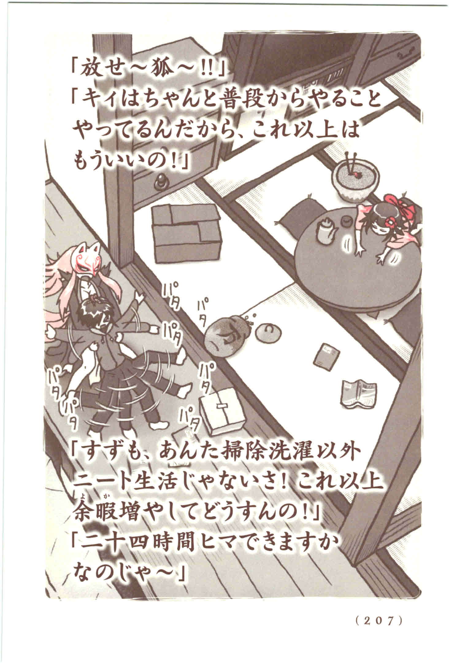 Kiitarou Shounen no Youkai Enikki - Chapter 47 - Page 11