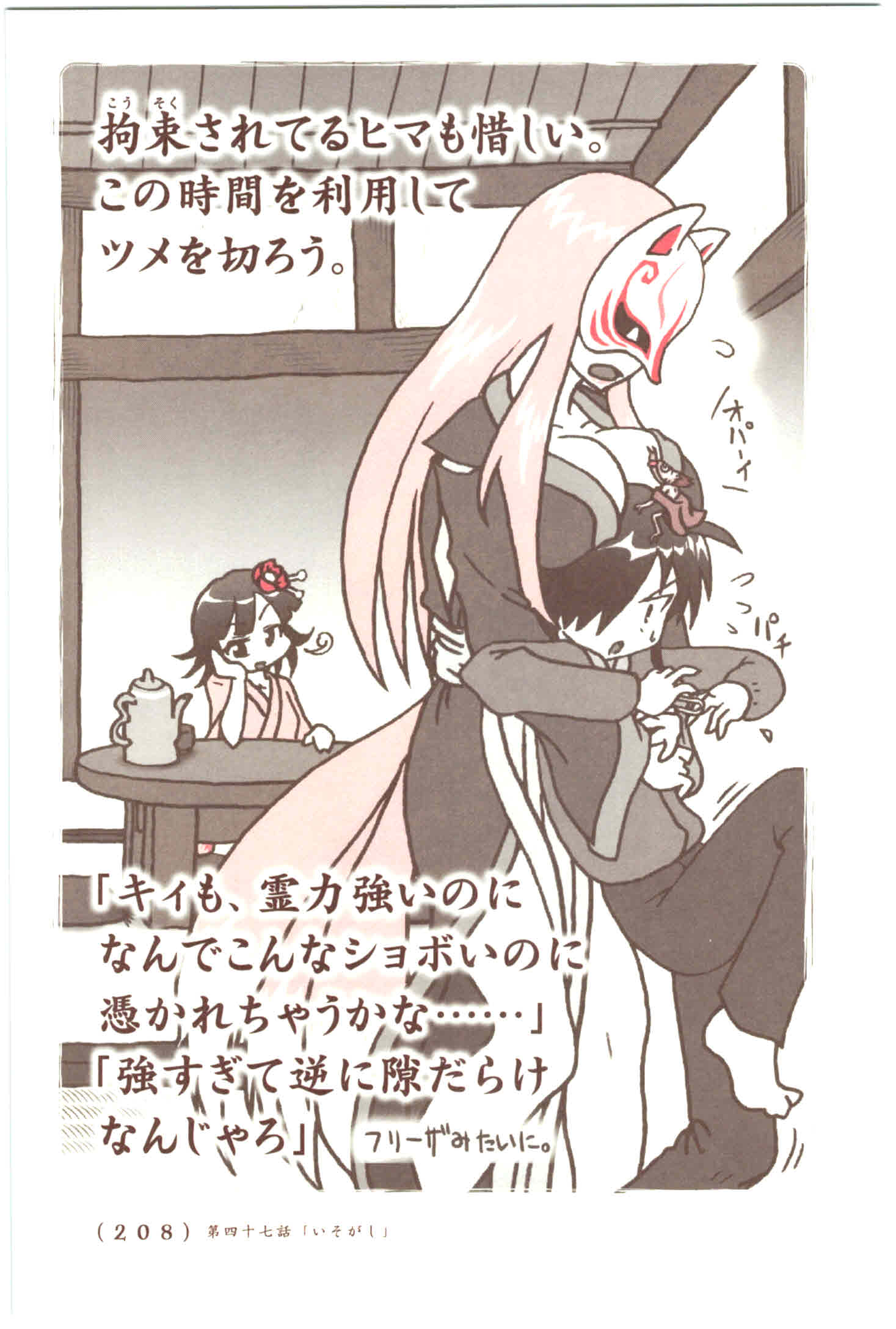 Kiitarou Shounen no Youkai Enikki - Chapter 47 - Page 12