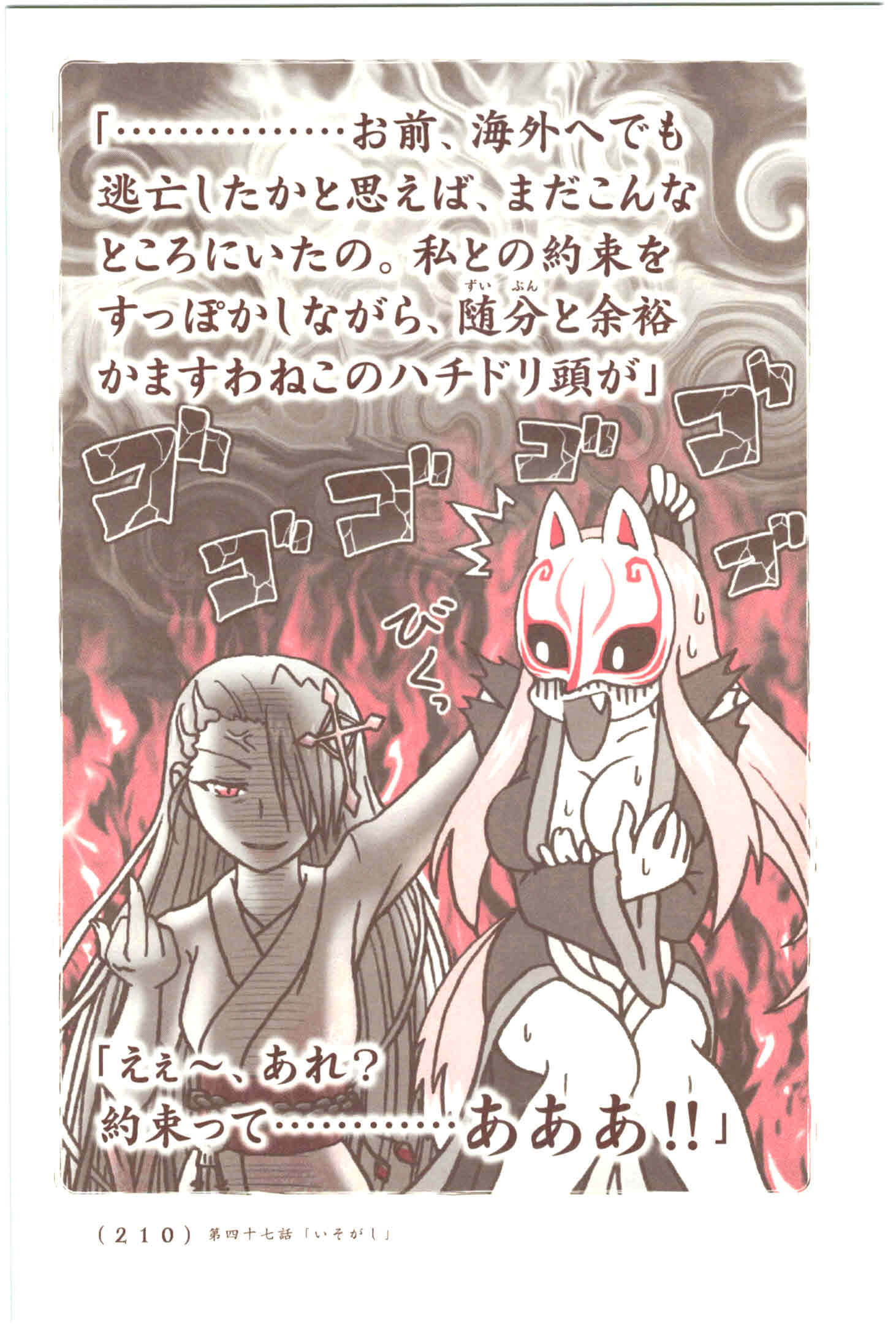 Kiitarou Shounen no Youkai Enikki - Chapter 47 - Page 14