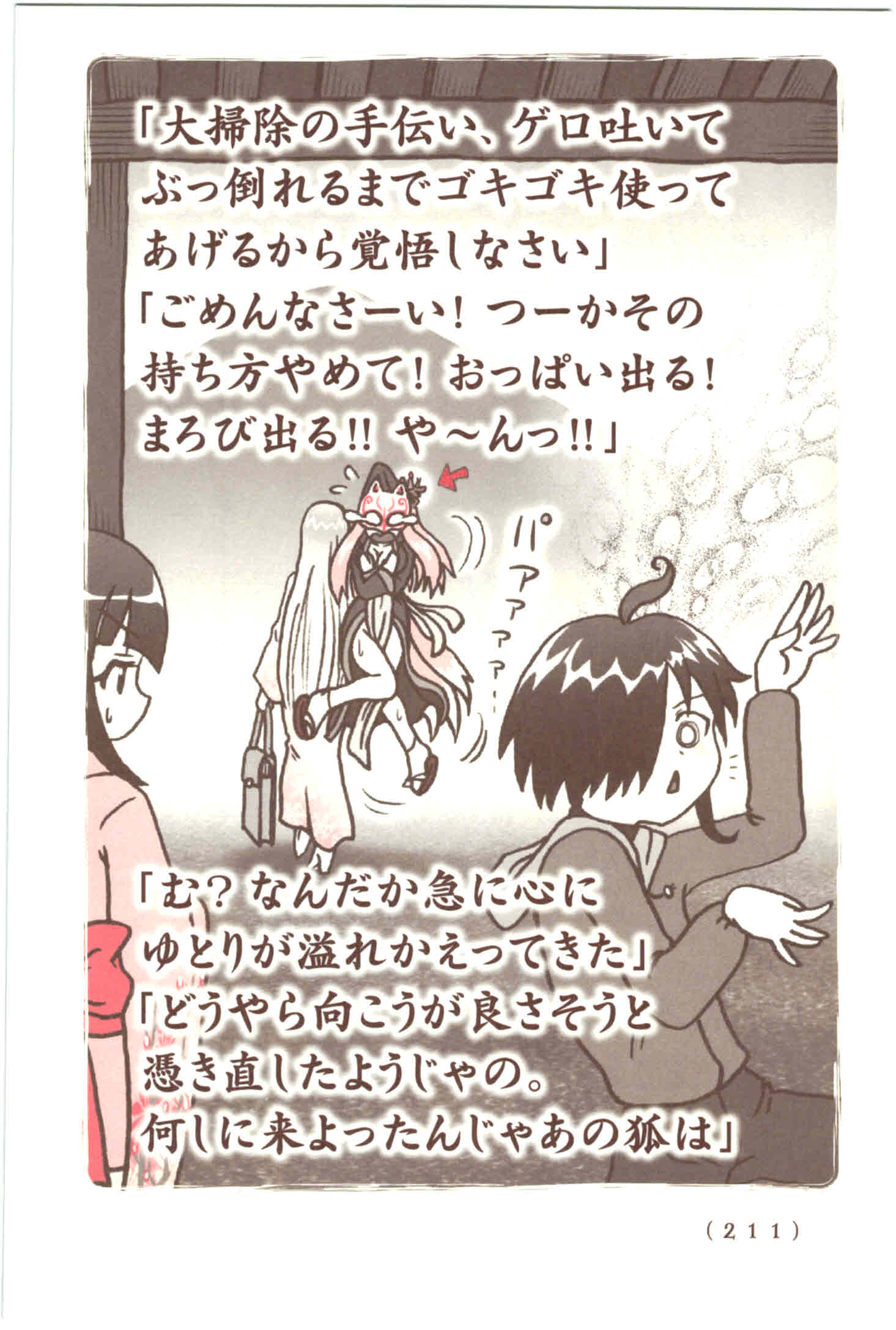 Kiitarou Shounen no Youkai Enikki - Chapter 47 - Page 15