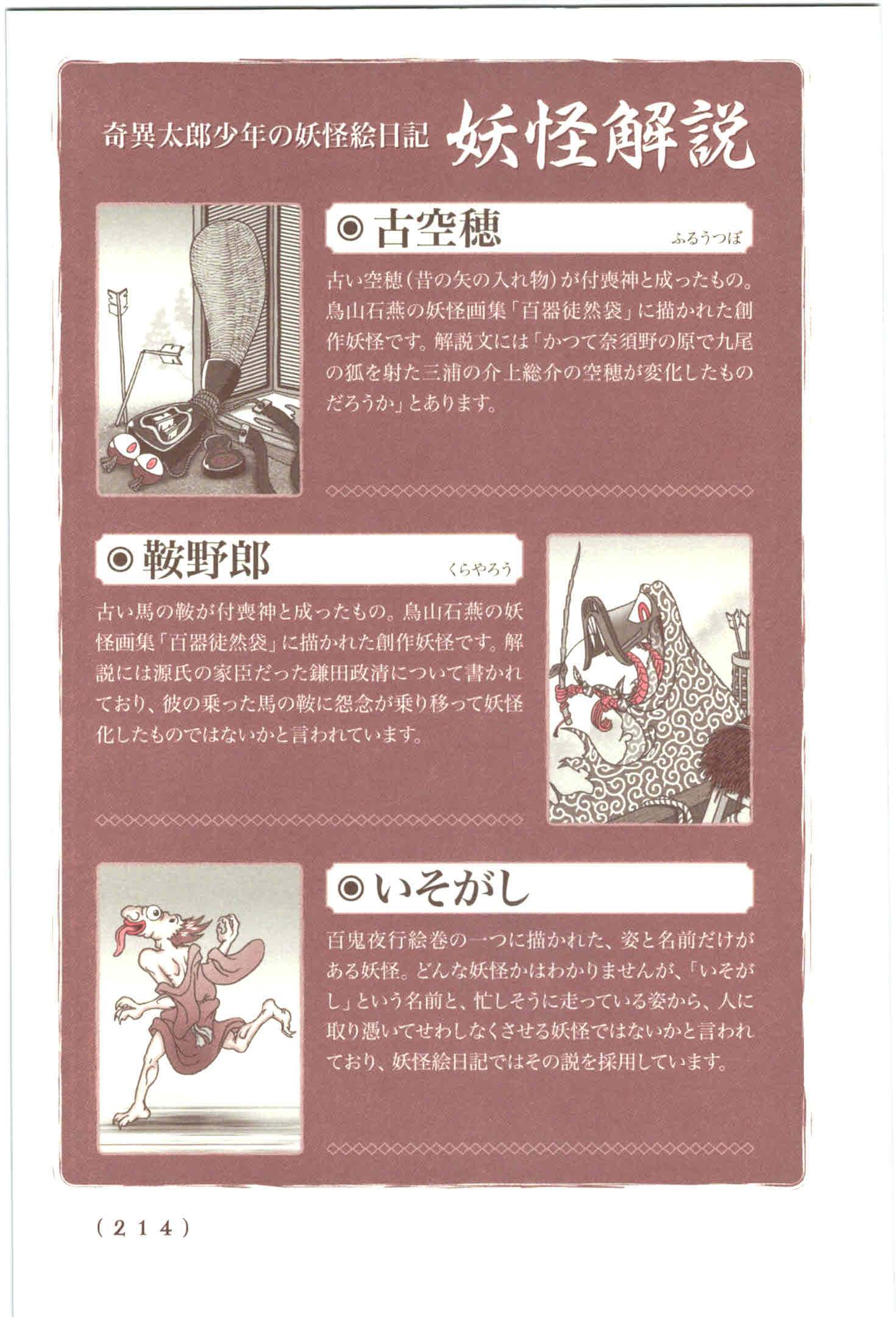 Kiitarou Shounen no Youkai Enikki - Chapter 47 - Page 18