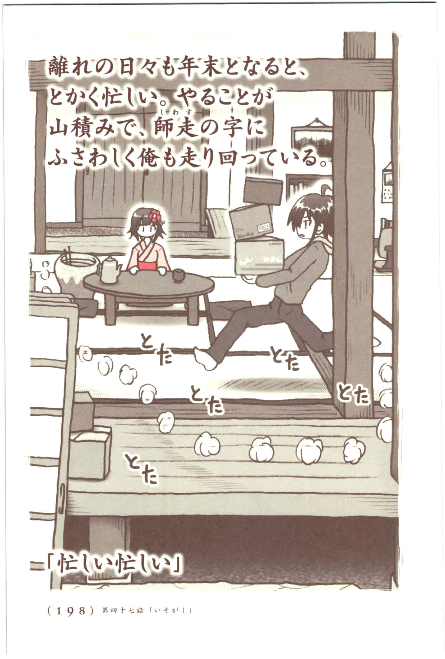 Kiitarou Shounen no Youkai Enikki - Chapter 47 - Page 2