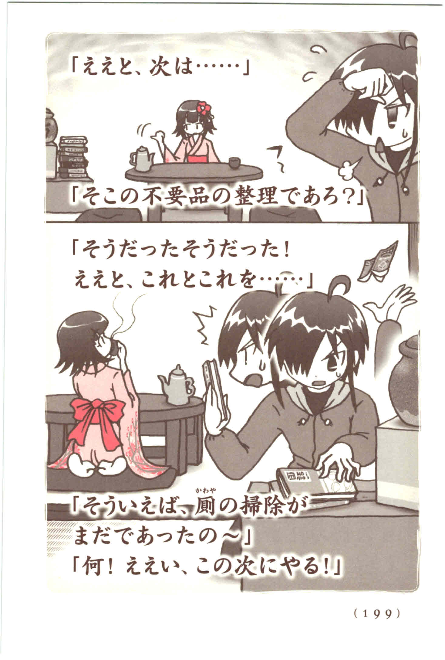 Kiitarou Shounen no Youkai Enikki - Chapter 47 - Page 3