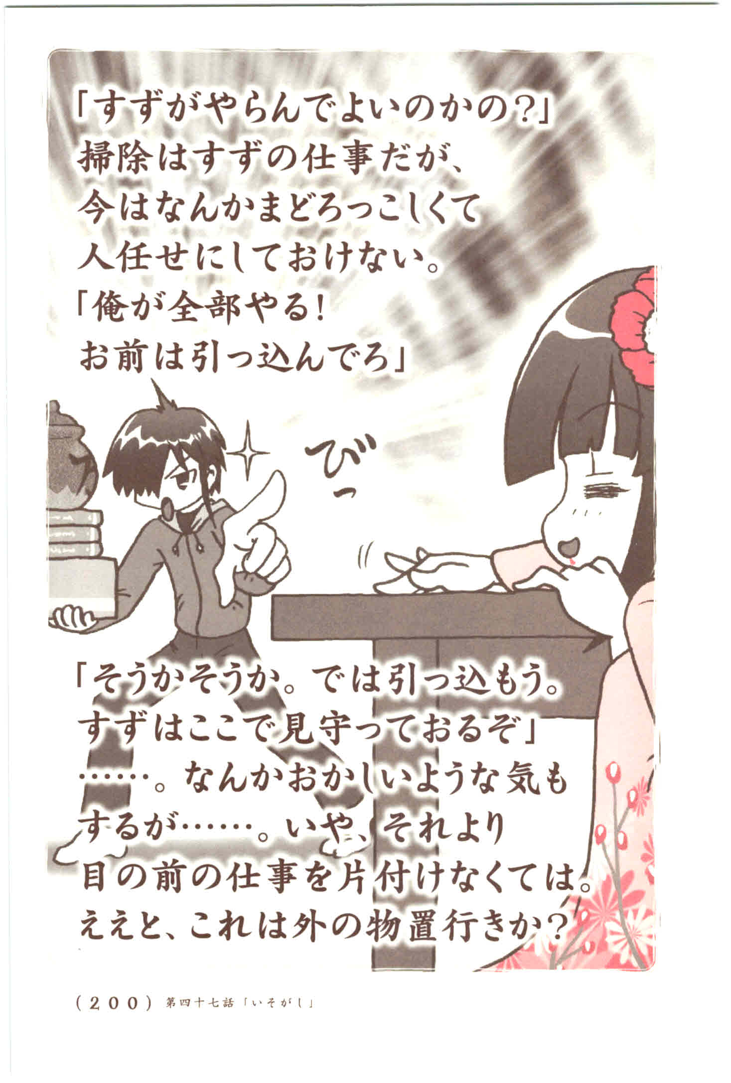 Kiitarou Shounen no Youkai Enikki - Chapter 47 - Page 4