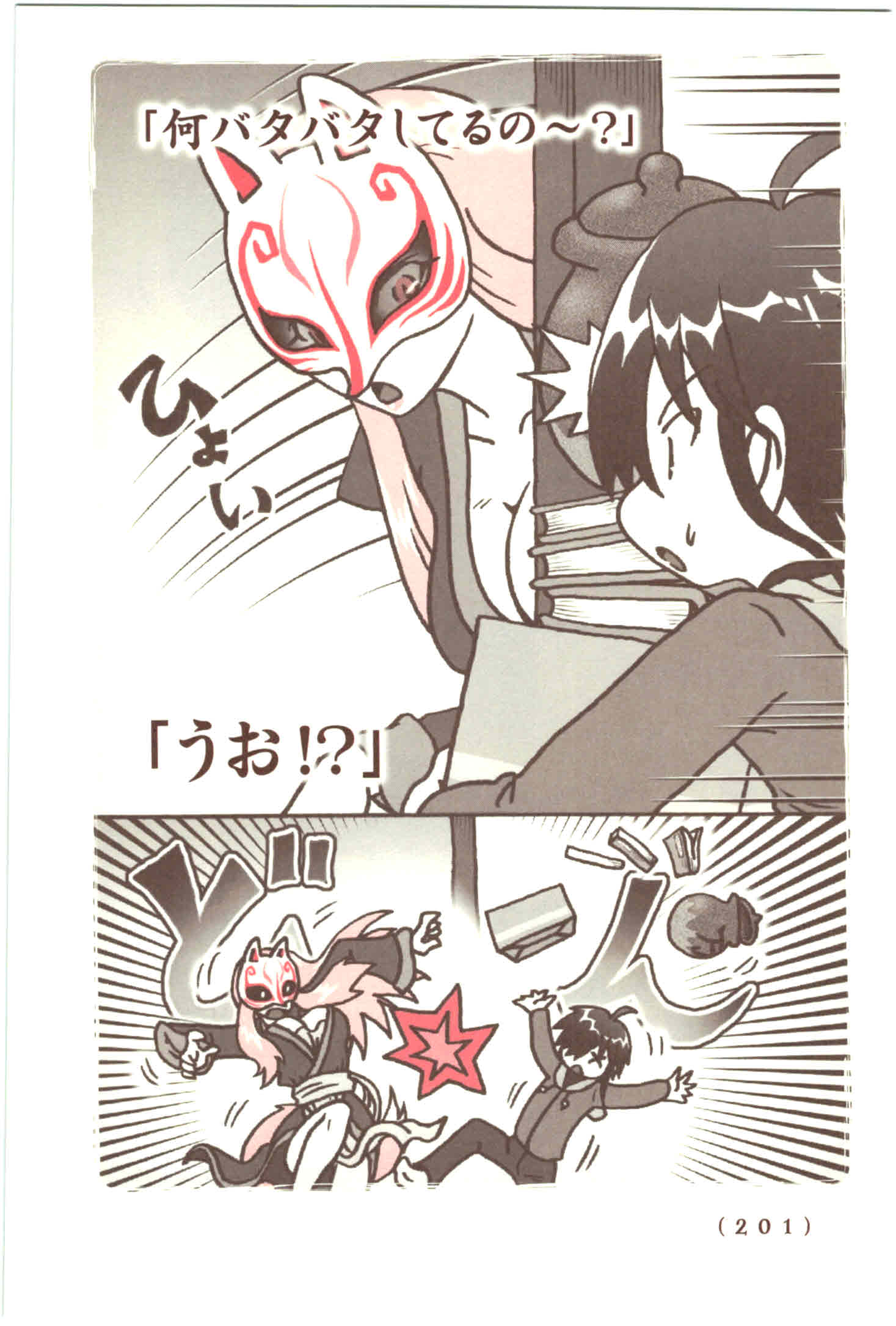 Kiitarou Shounen no Youkai Enikki - Chapter 47 - Page 5