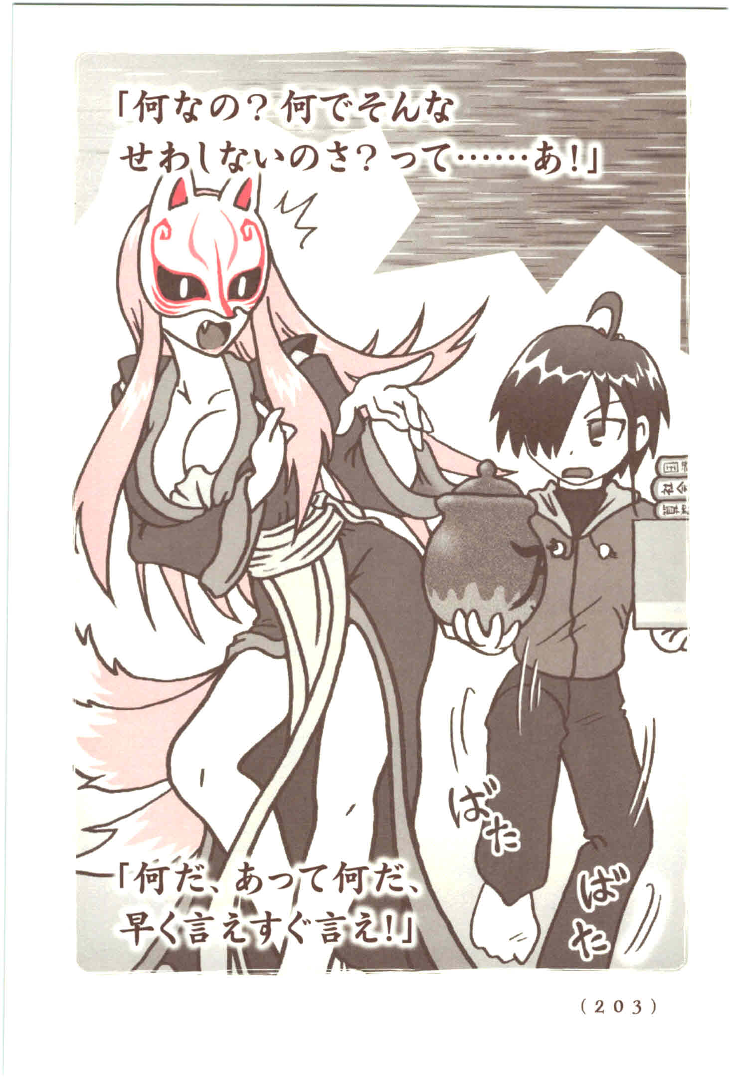 Kiitarou Shounen no Youkai Enikki - Chapter 47 - Page 7