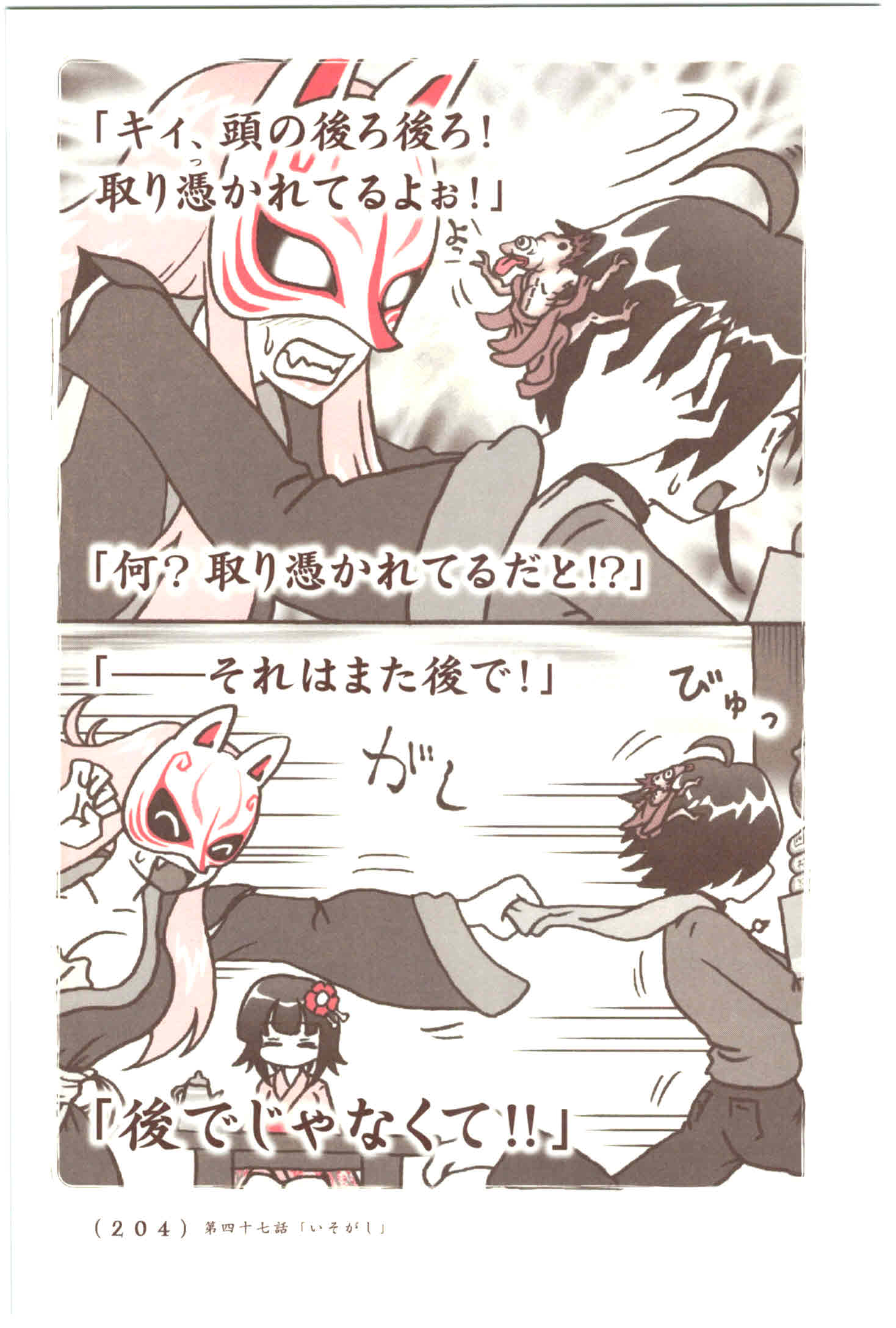 Kiitarou Shounen no Youkai Enikki - Chapter 47 - Page 8