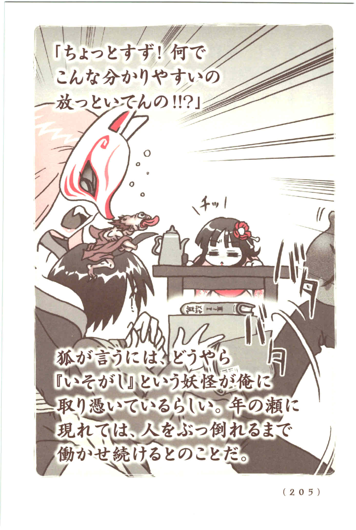 Kiitarou Shounen no Youkai Enikki - Chapter 47 - Page 9