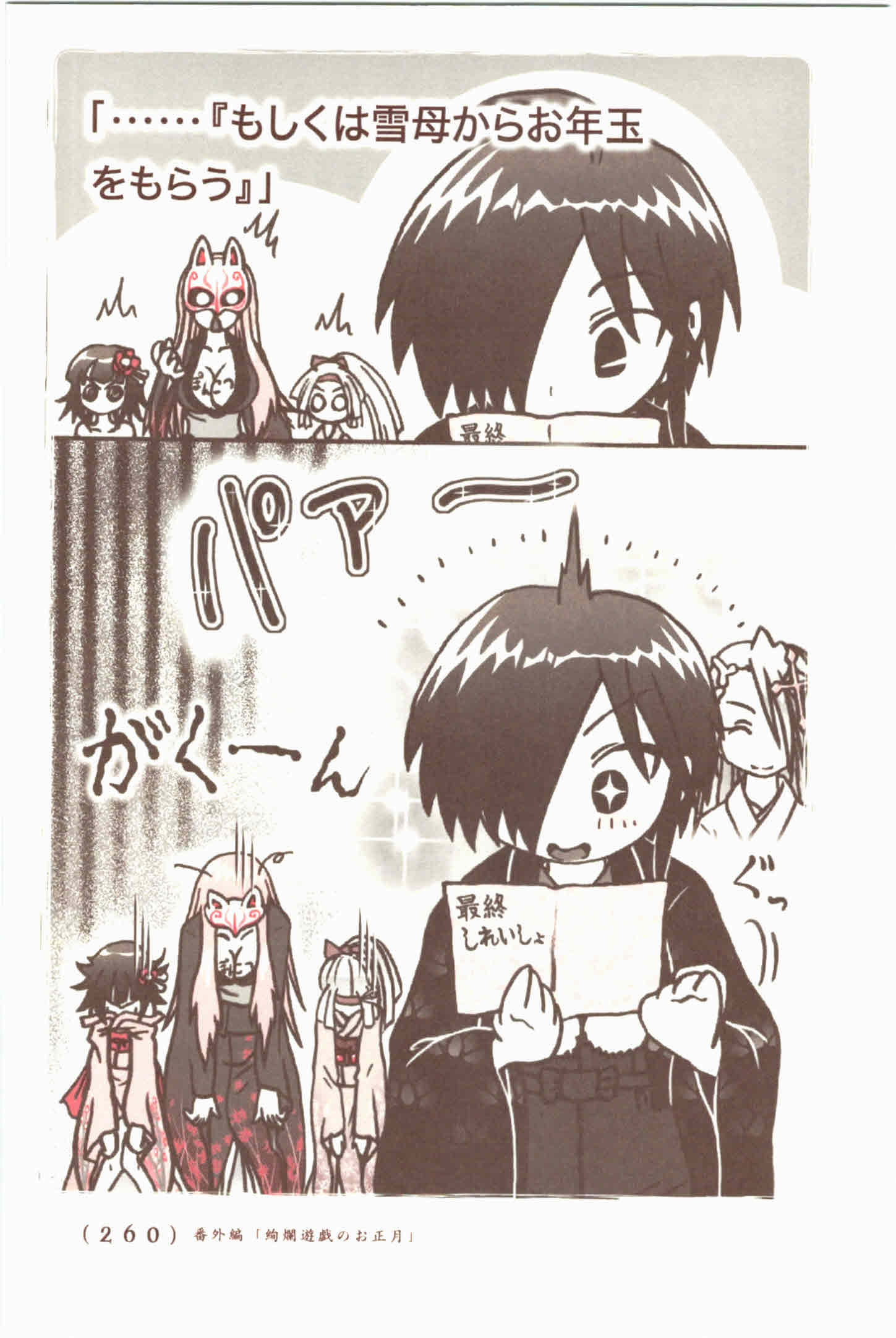 Kiitarou Shounen no Youkai Enikki - Chapter 48.5 - Page 14