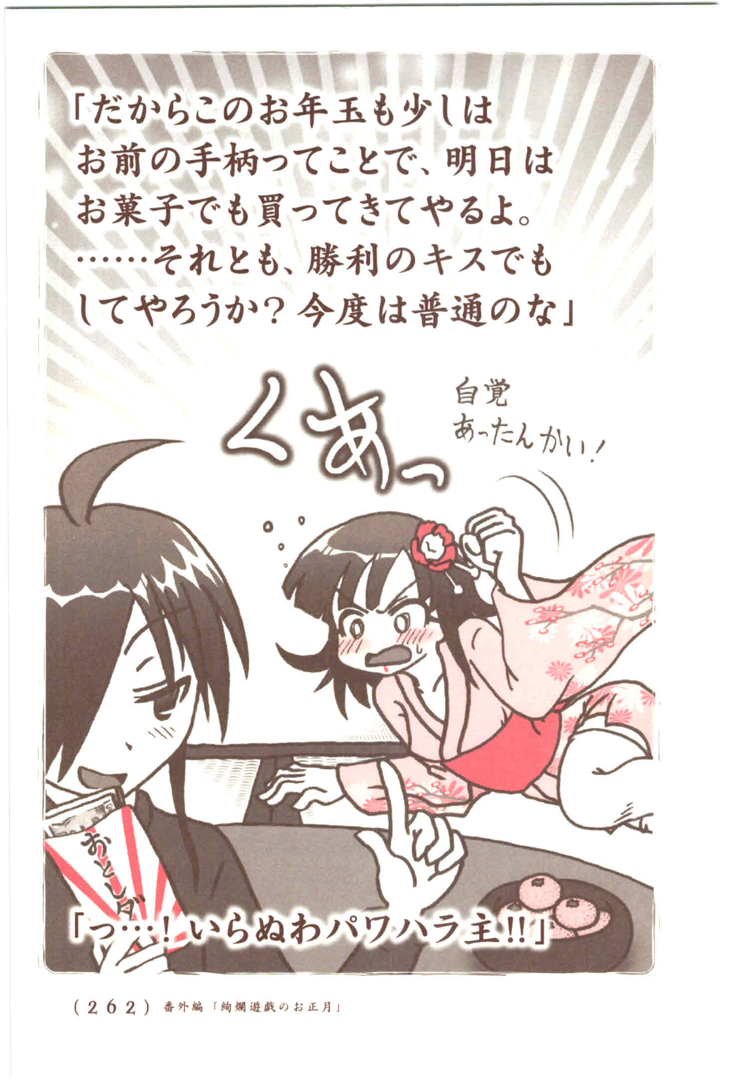 Kiitarou Shounen no Youkai Enikki - Chapter 48.5 - Page 16