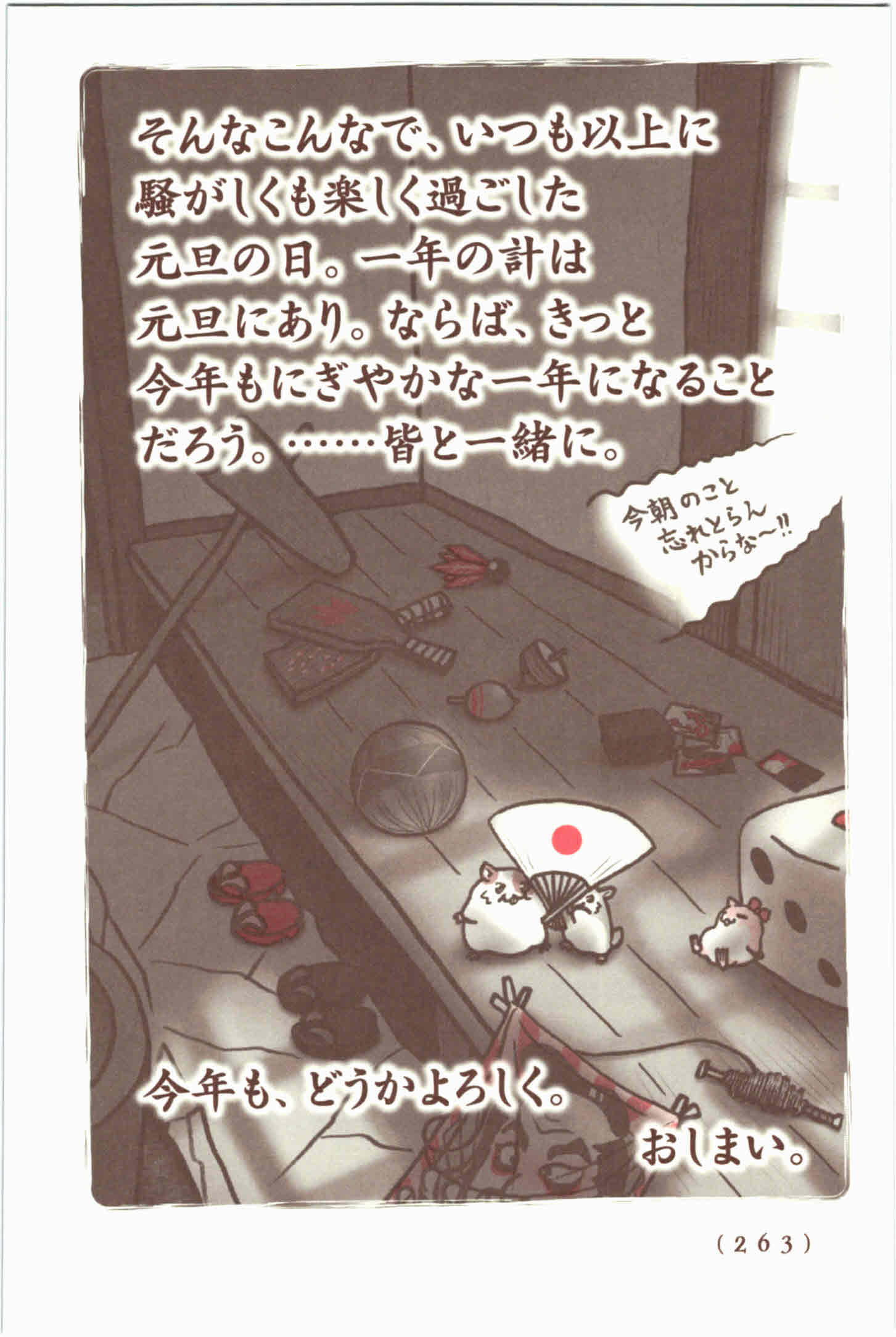 Kiitarou Shounen no Youkai Enikki - Chapter 48.5 - Page 17