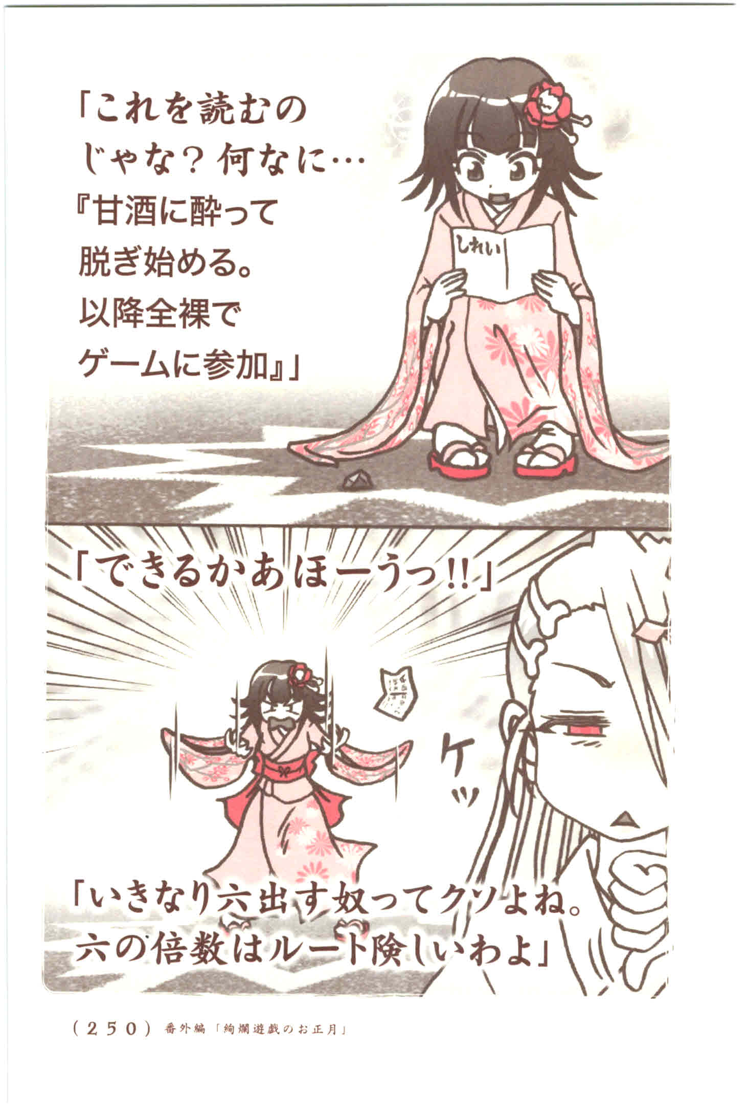 Kiitarou Shounen no Youkai Enikki - Chapter 48.5 - Page 4