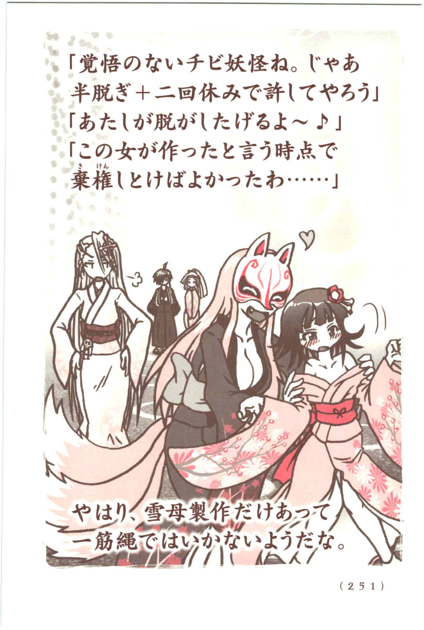 Kiitarou Shounen no Youkai Enikki - Chapter 48.5 - Page 5