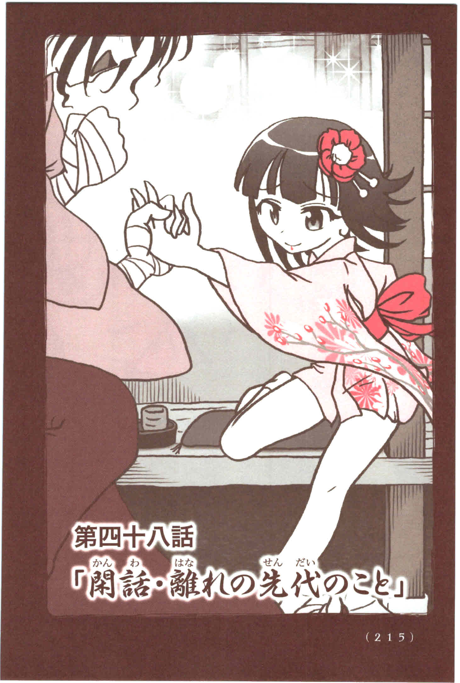 Kiitarou Shounen no Youkai Enikki - Chapter 48 - Page 1