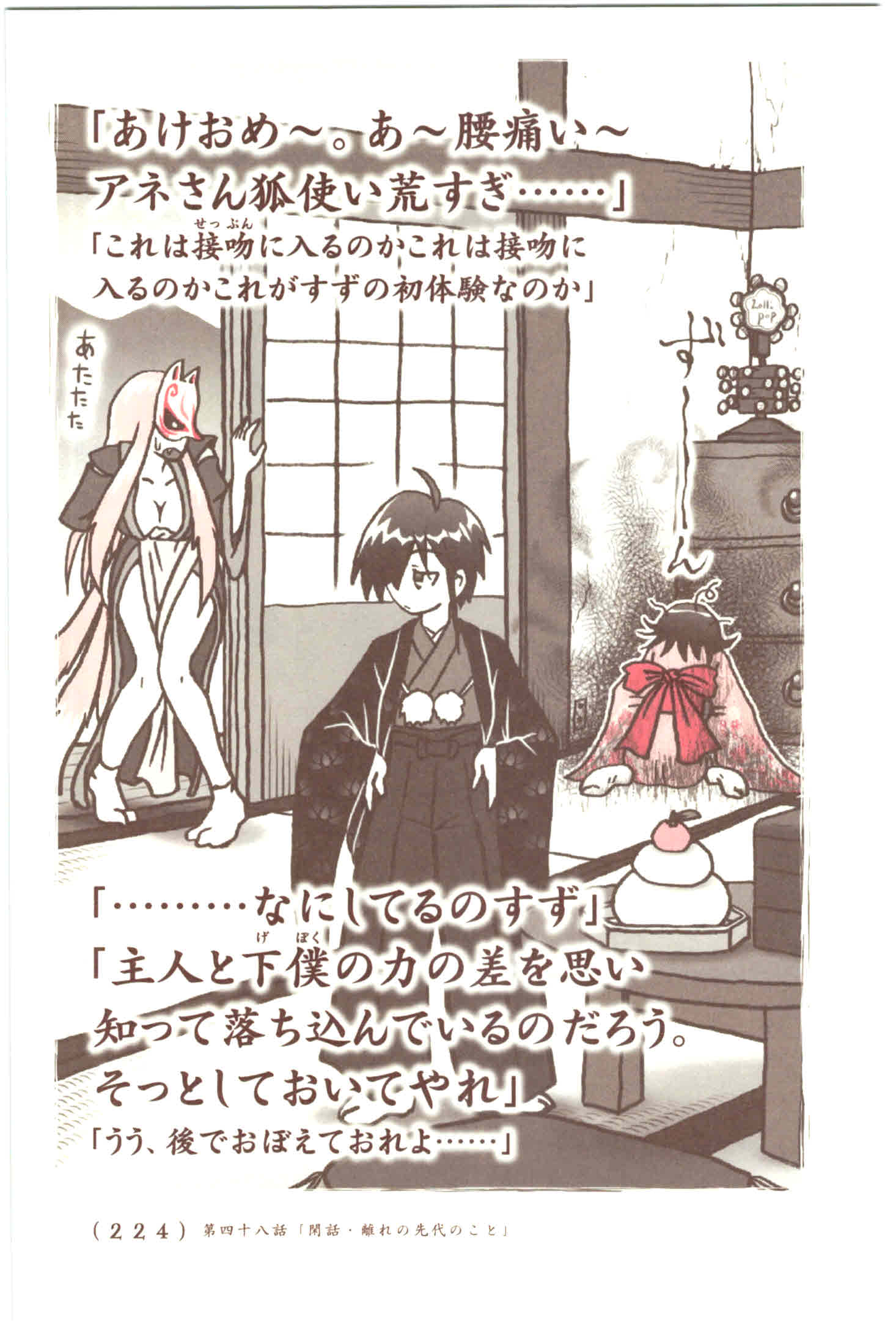 Kiitarou Shounen no Youkai Enikki - Chapter 48 - Page 10