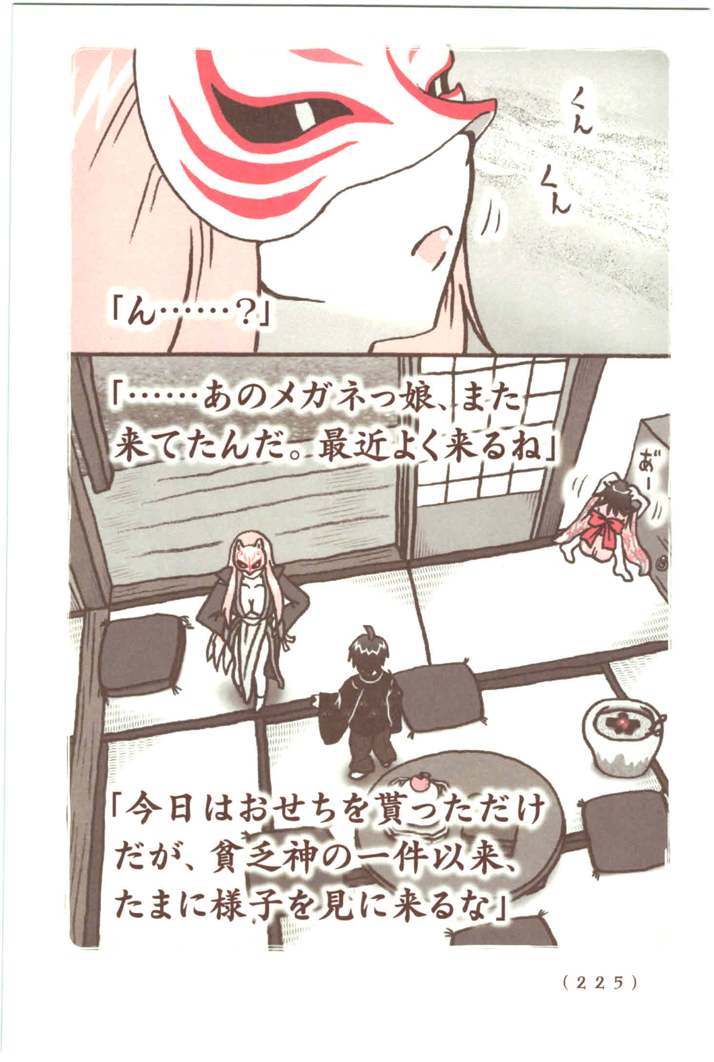 Kiitarou Shounen no Youkai Enikki - Chapter 48 - Page 11