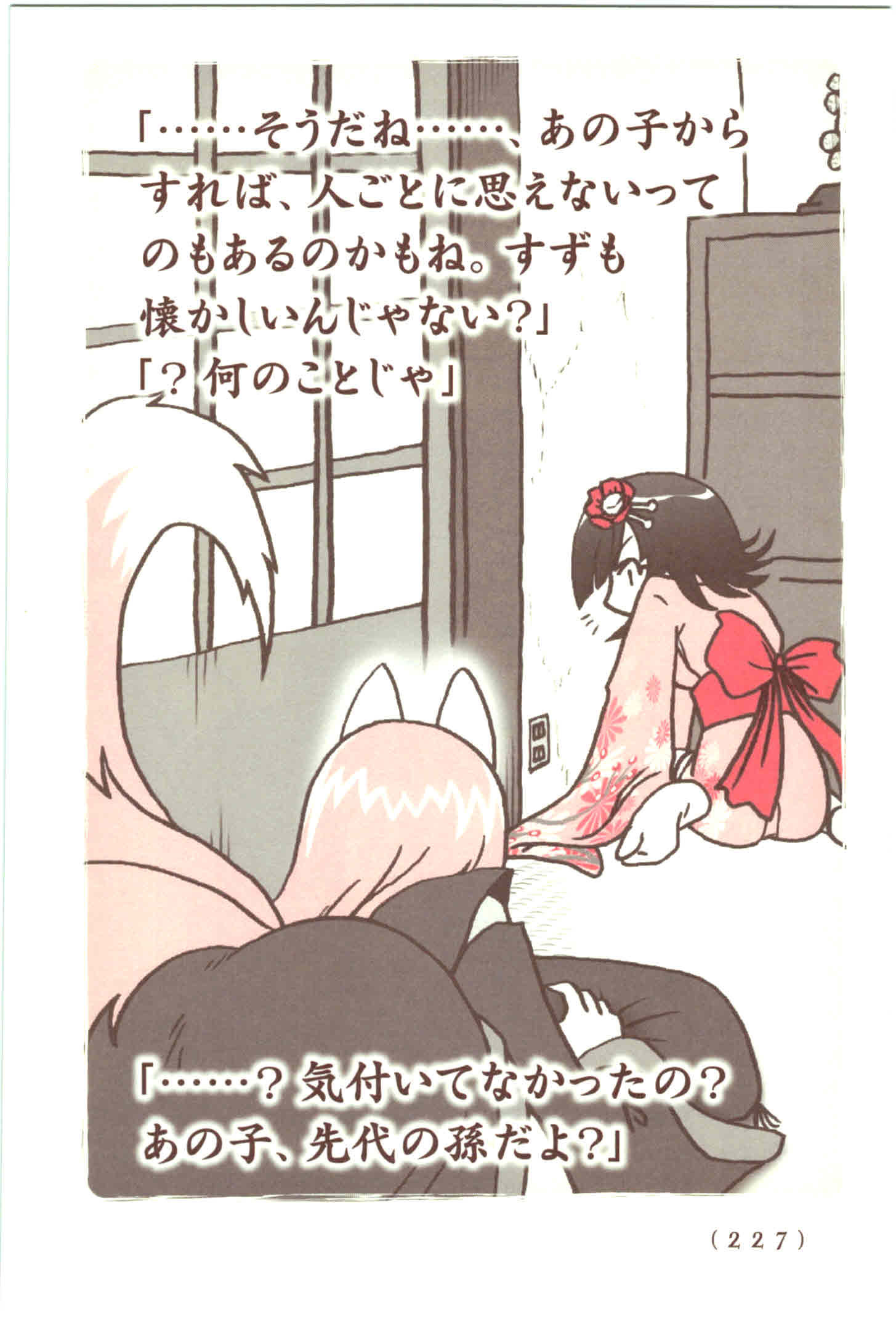 Kiitarou Shounen no Youkai Enikki - Chapter 48 - Page 13