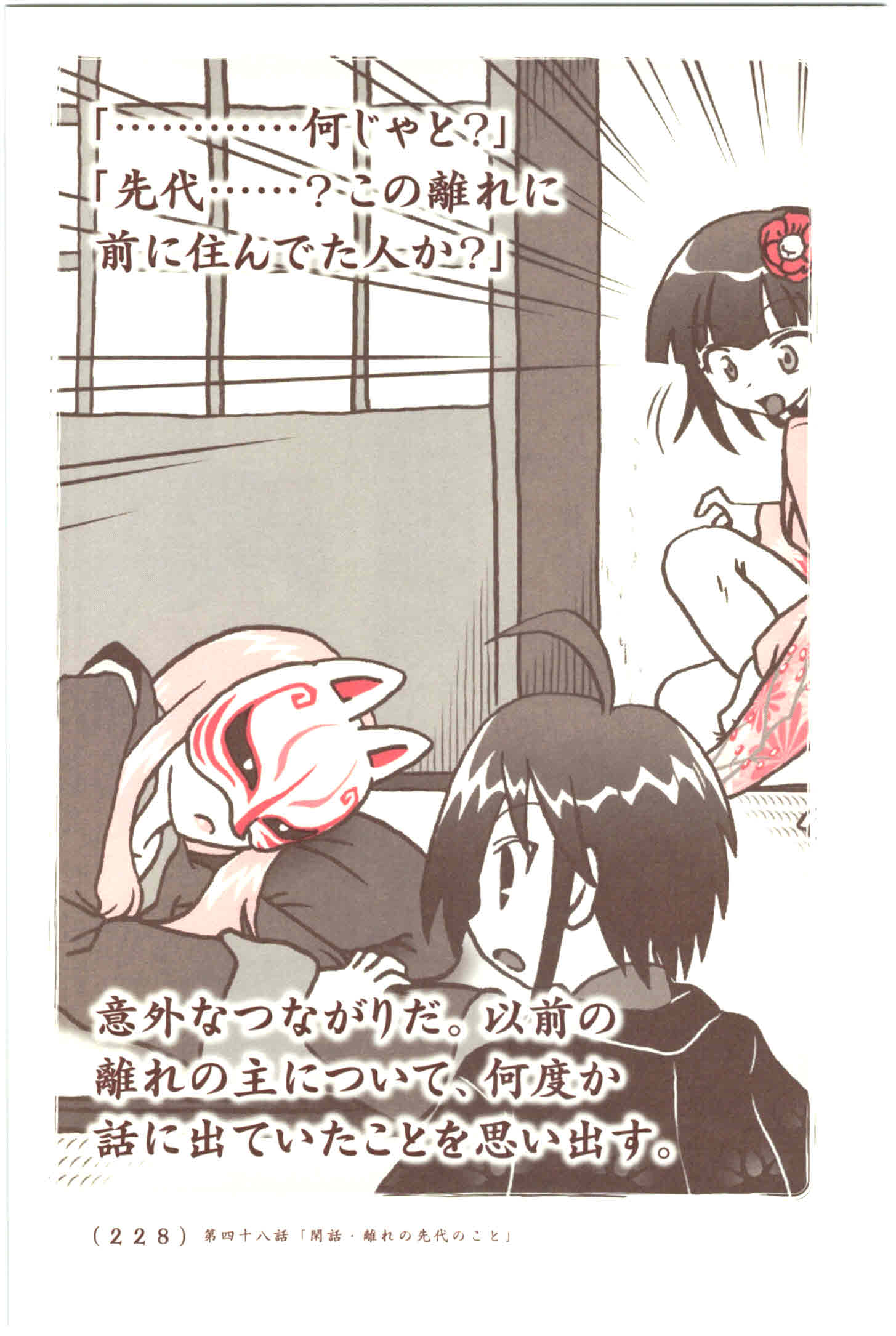 Kiitarou Shounen no Youkai Enikki - Chapter 48 - Page 14