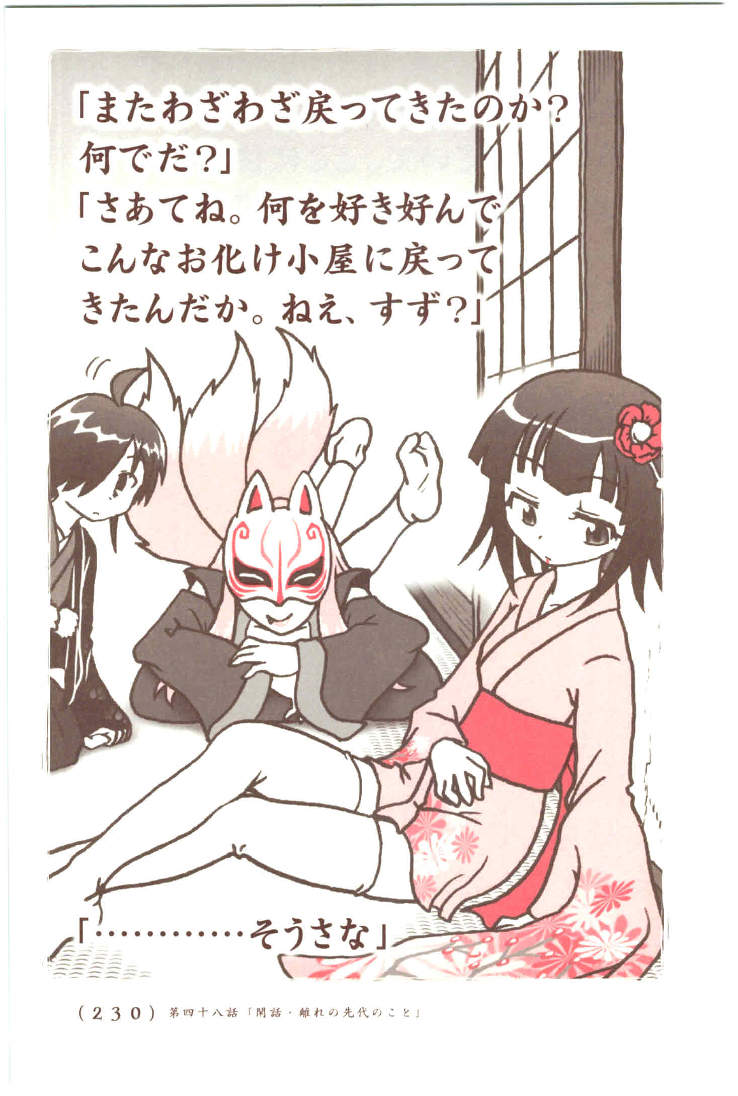 Kiitarou Shounen no Youkai Enikki - Chapter 48 - Page 16