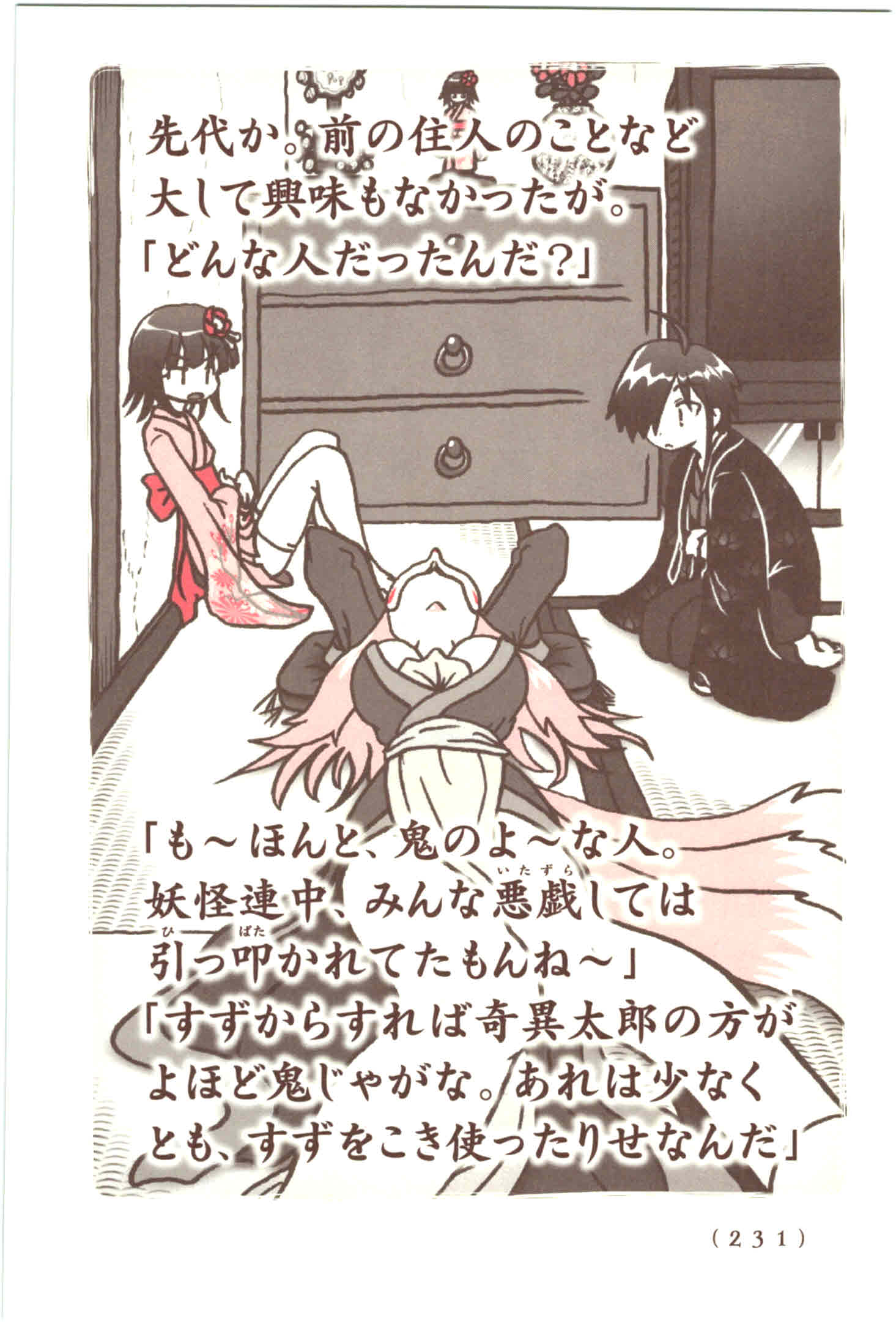 Kiitarou Shounen no Youkai Enikki - Chapter 48 - Page 17