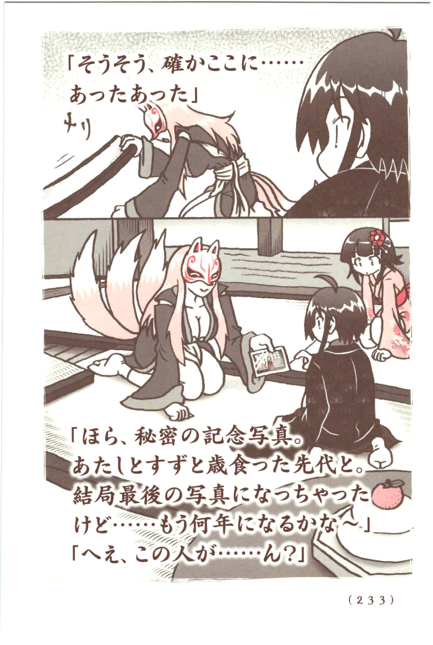 Kiitarou Shounen no Youkai Enikki - Chapter 48 - Page 18