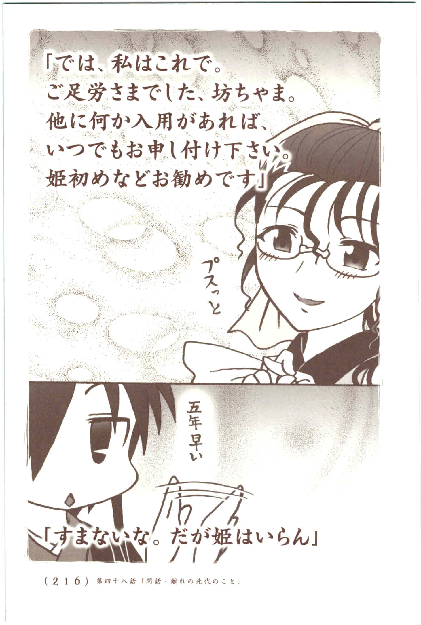 Kiitarou Shounen no Youkai Enikki - Chapter 48 - Page 2