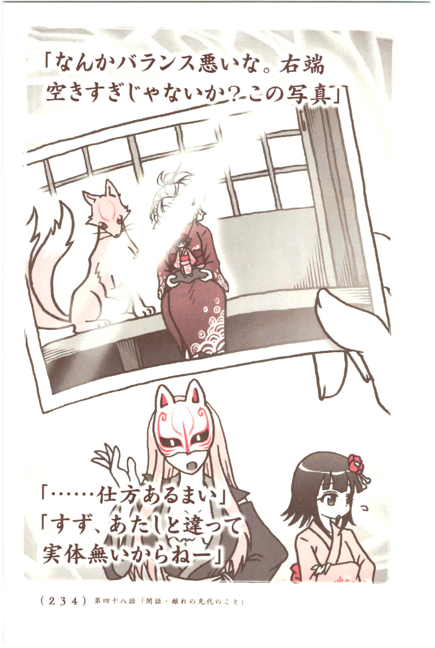 Kiitarou Shounen no Youkai Enikki - Chapter 48 - Page 19