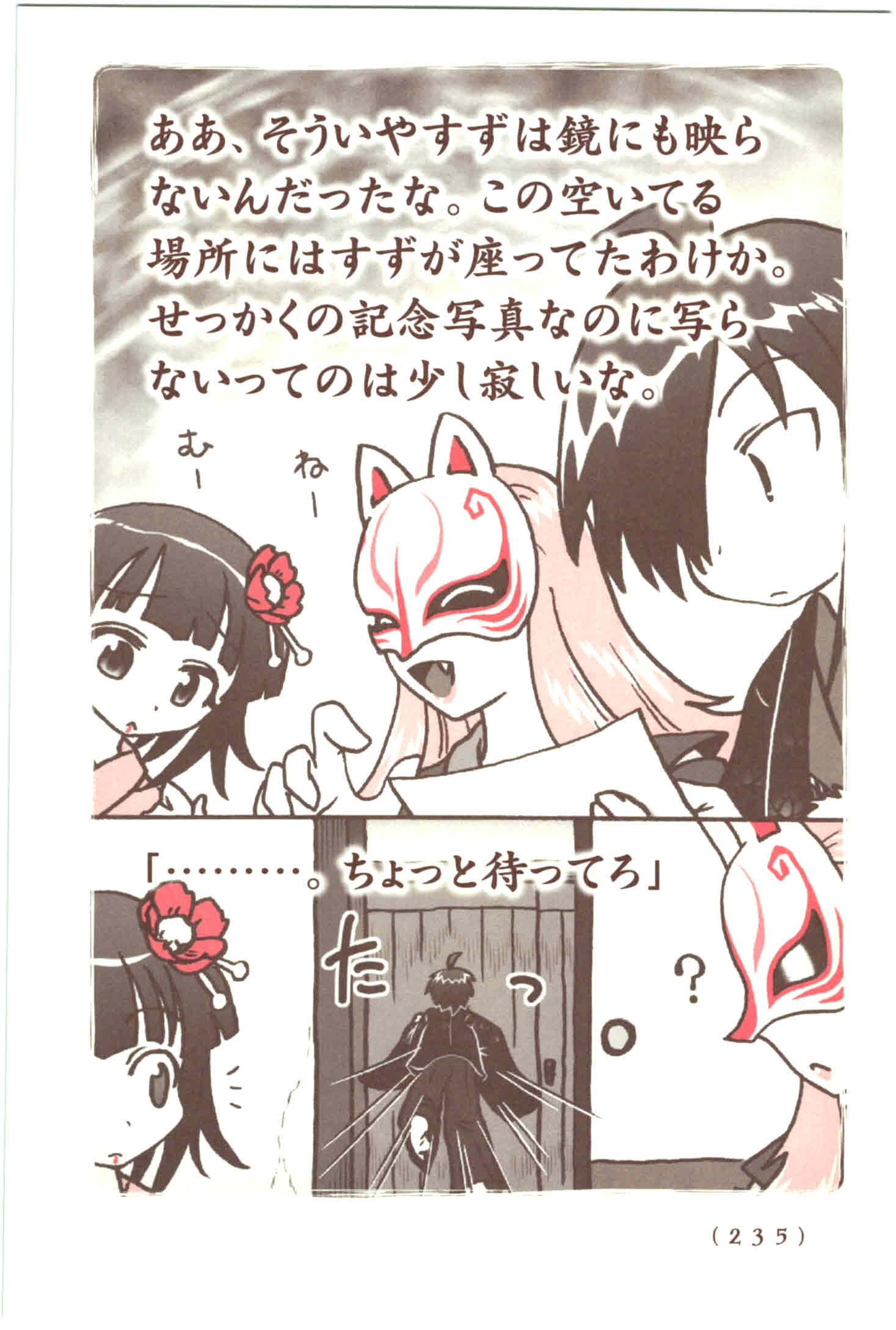 Kiitarou Shounen no Youkai Enikki - Chapter 48 - Page 20