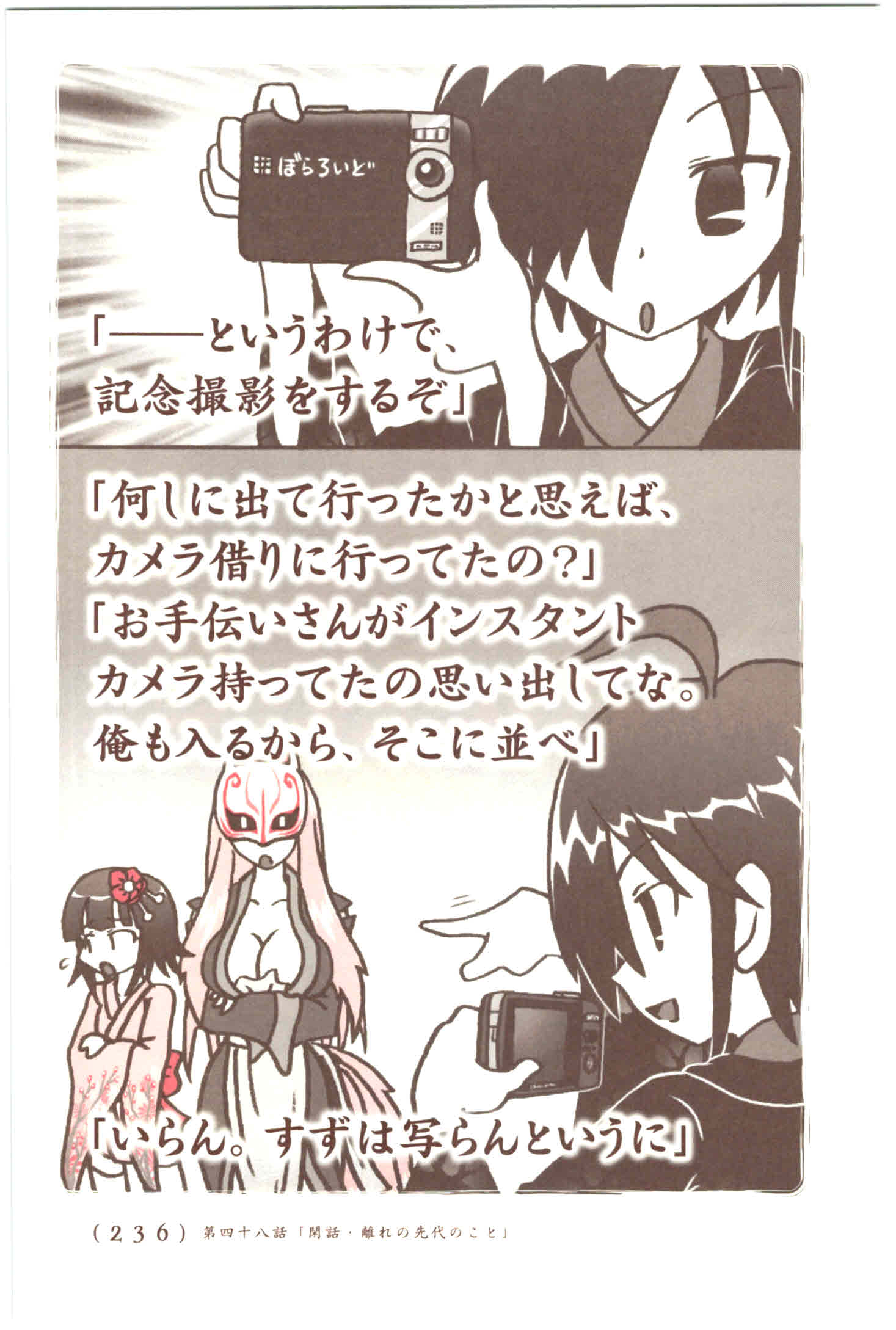 Kiitarou Shounen no Youkai Enikki - Chapter 48 - Page 21