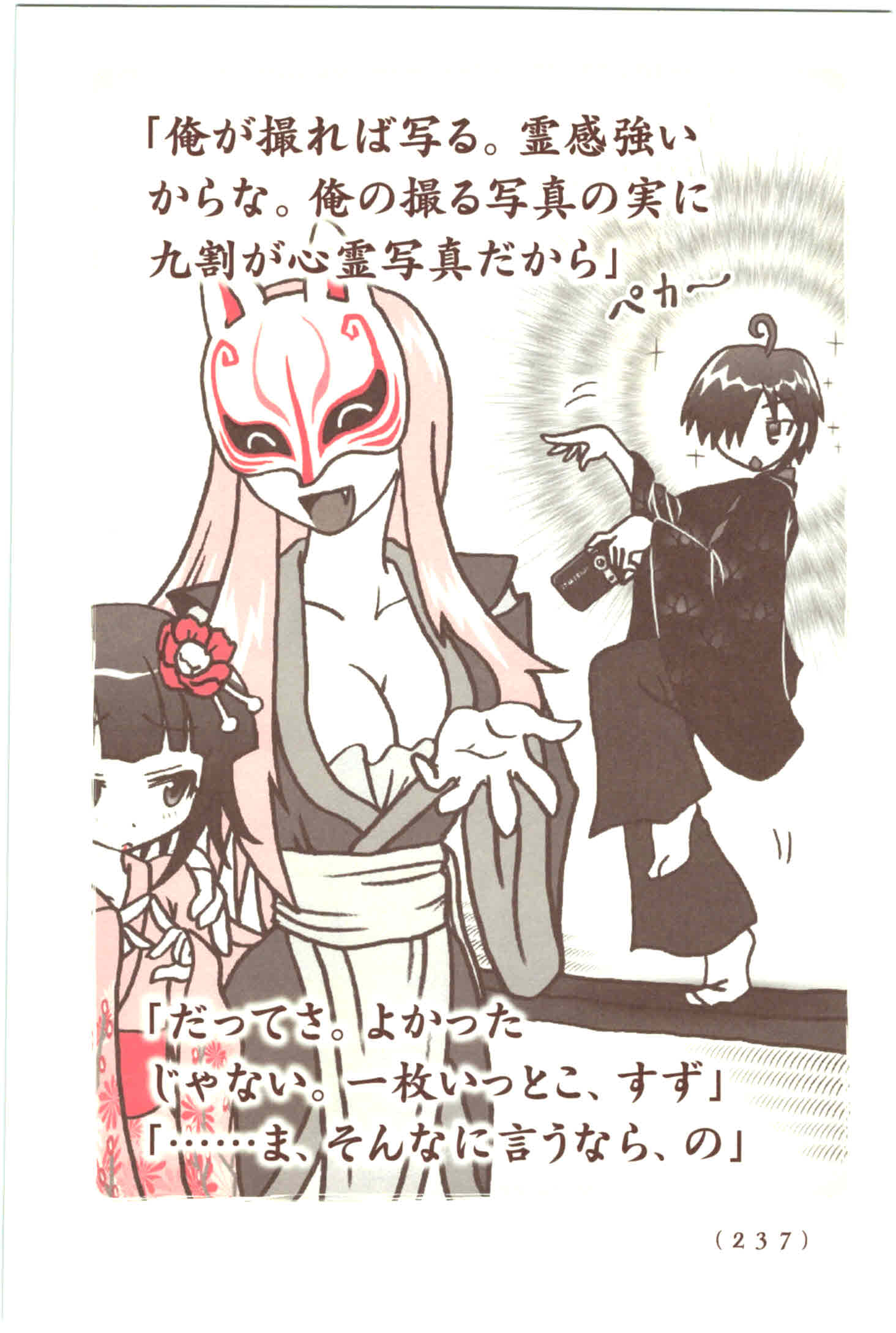 Kiitarou Shounen no Youkai Enikki - Chapter 48 - Page 22