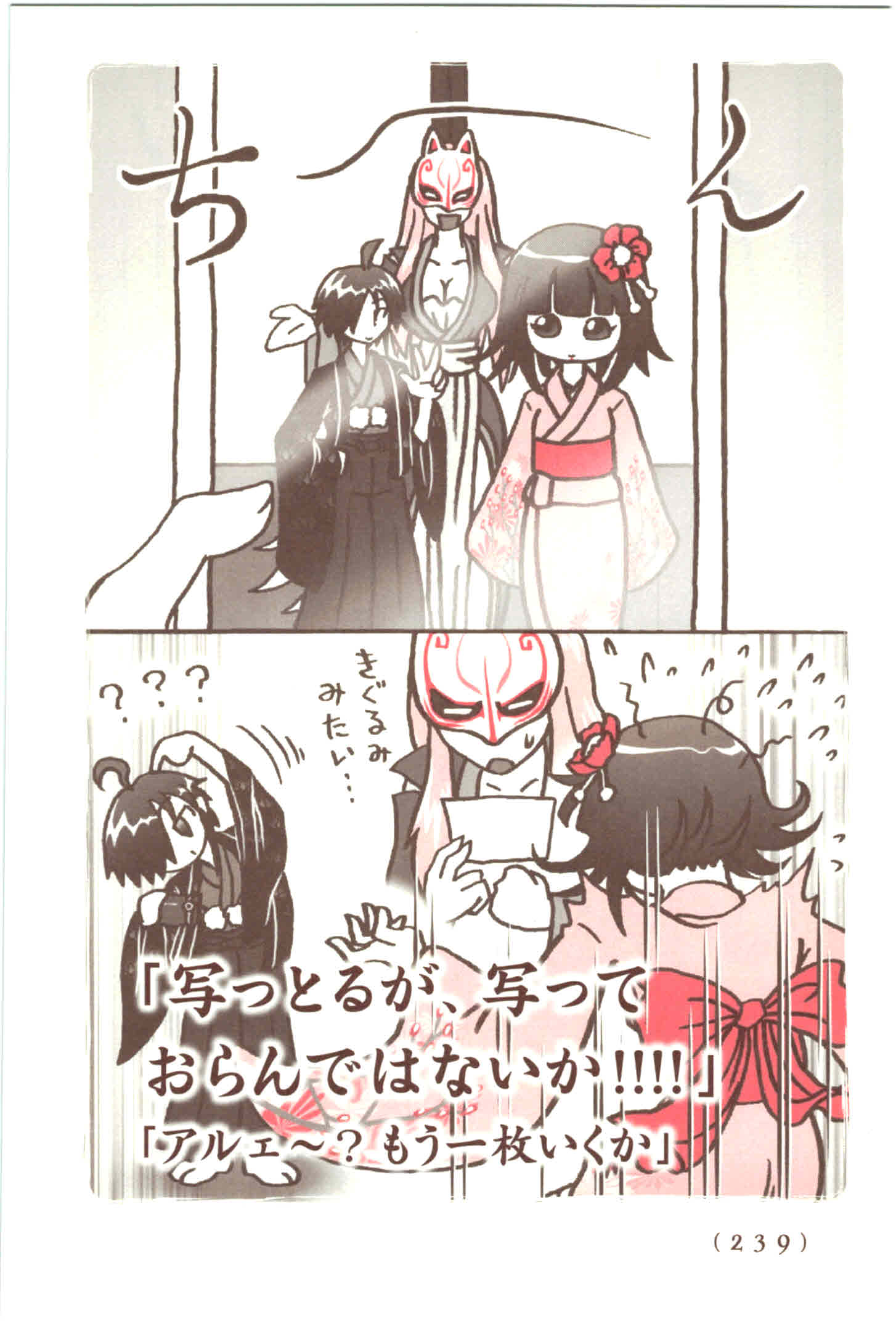 Kiitarou Shounen no Youkai Enikki - Chapter 48 - Page 24