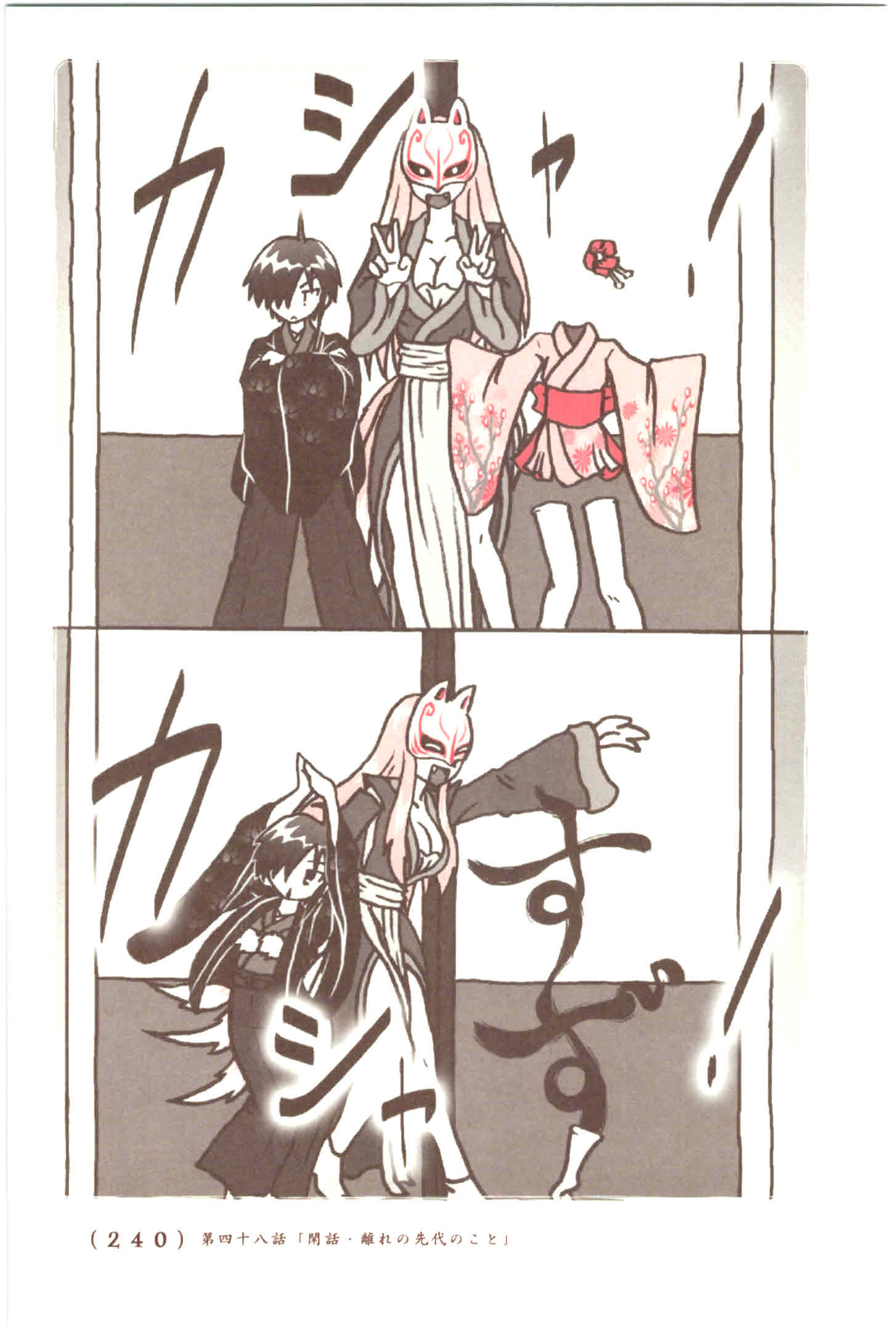 Kiitarou Shounen no Youkai Enikki - Chapter 48 - Page 25