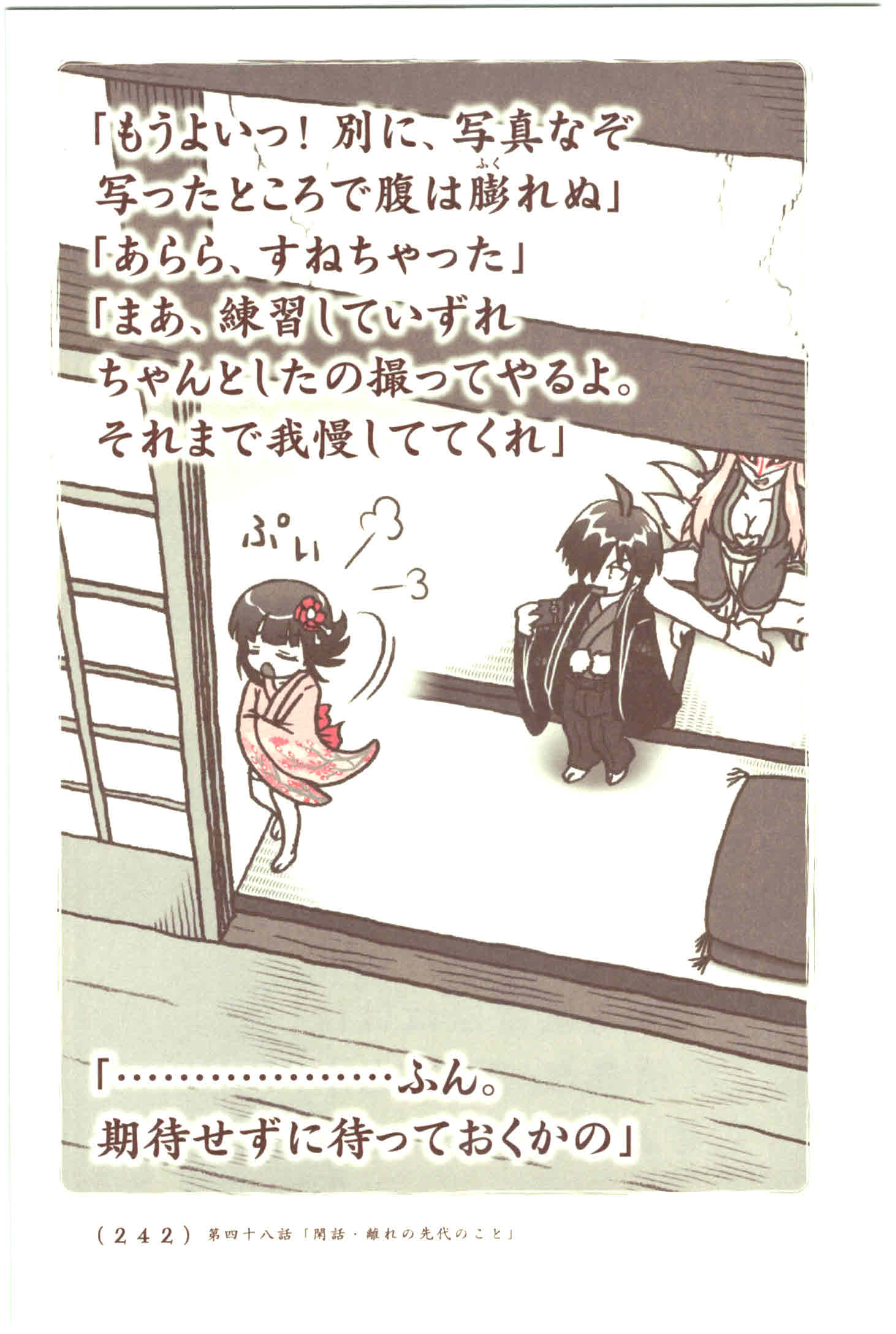 Kiitarou Shounen no Youkai Enikki - Chapter 48 - Page 27