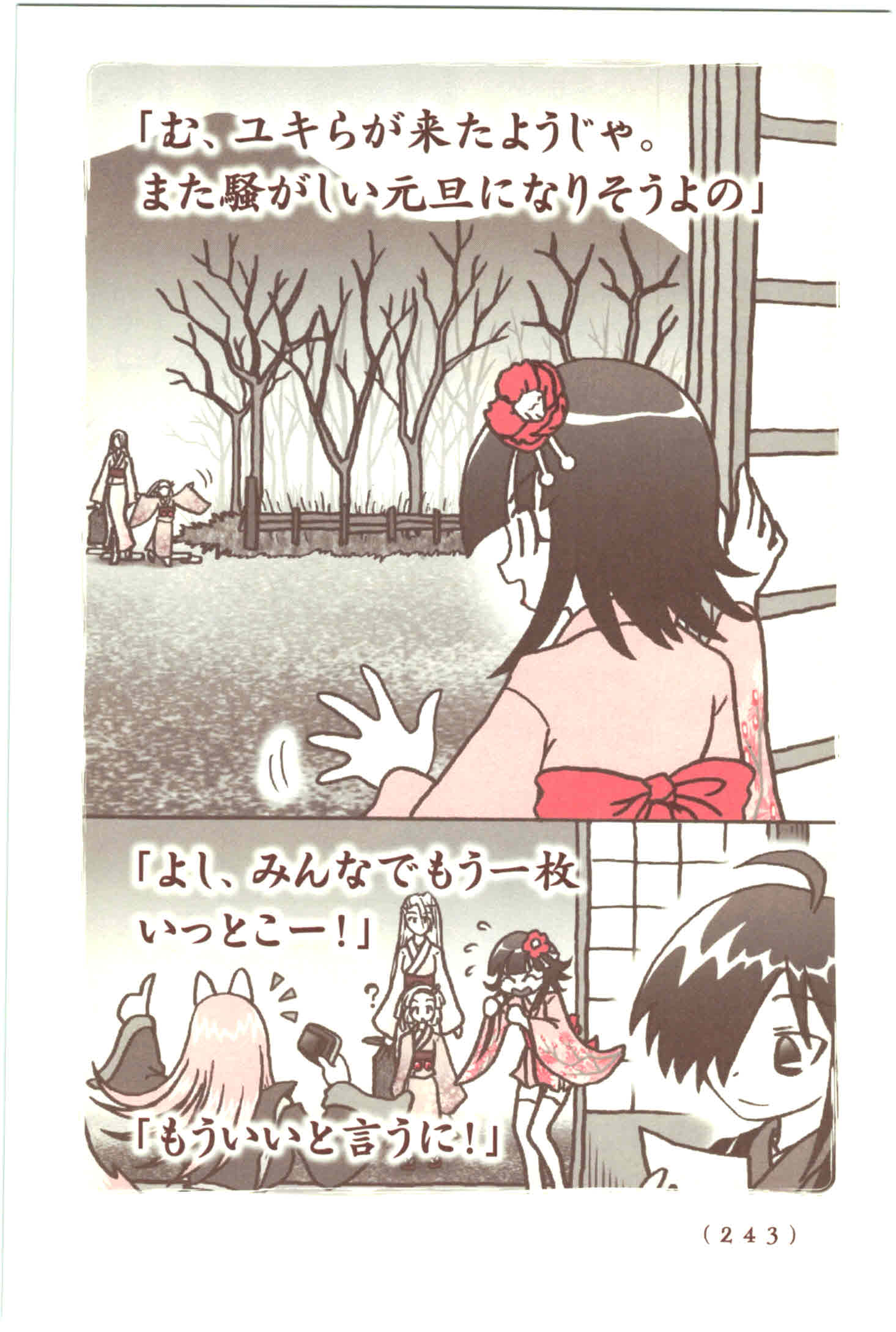 Kiitarou Shounen no Youkai Enikki - Chapter 48 - Page 28