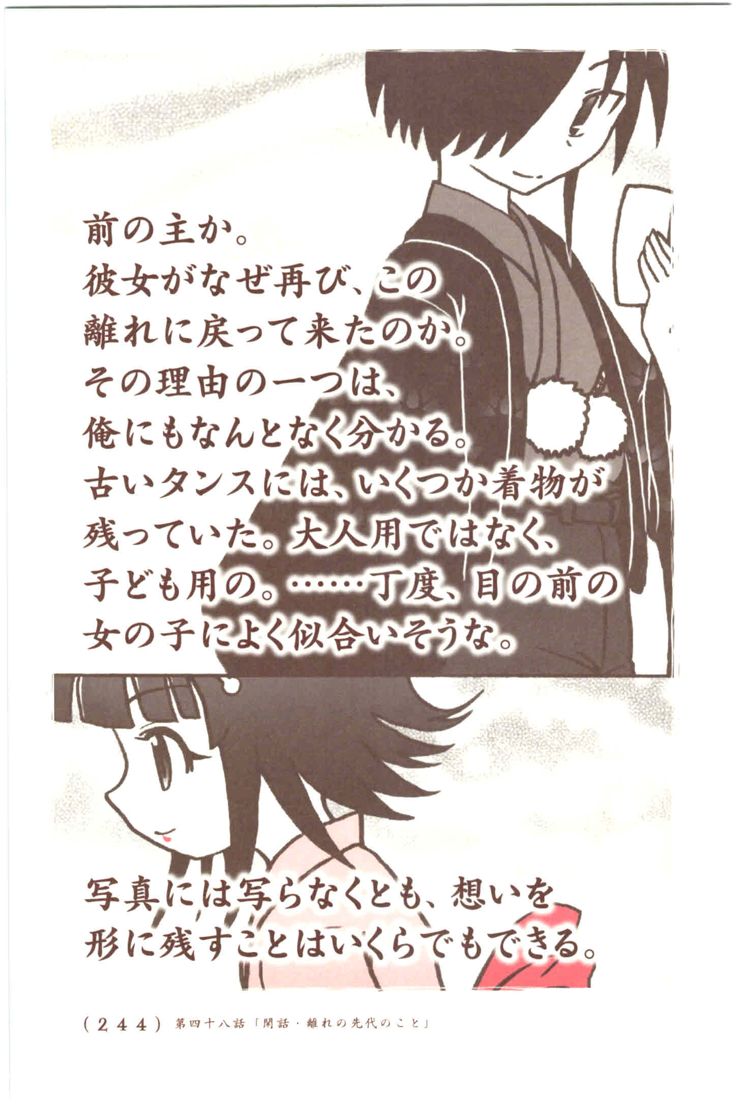 Kiitarou Shounen no Youkai Enikki - Chapter 48 - Page 29