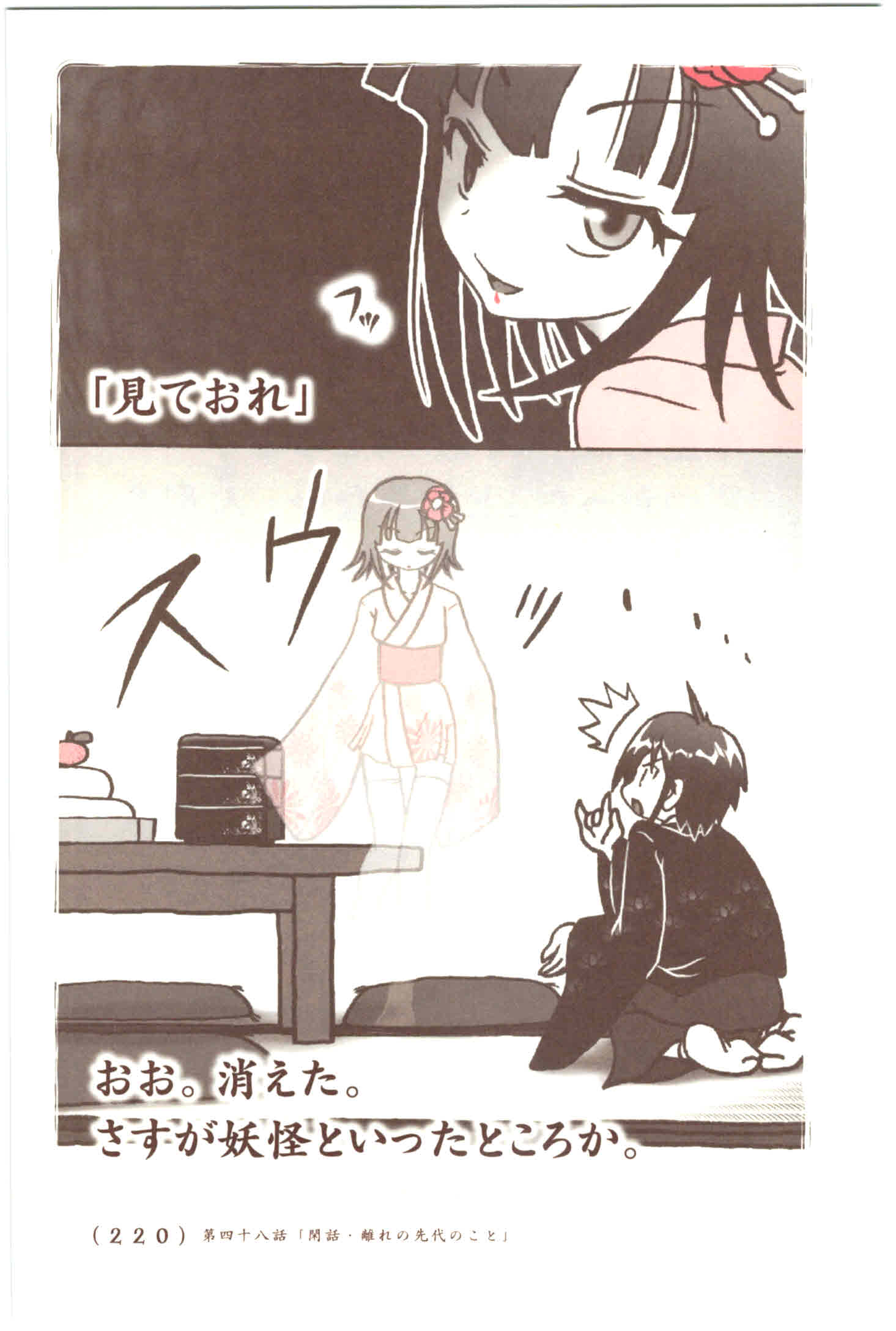 Kiitarou Shounen no Youkai Enikki - Chapter 48 - Page 6