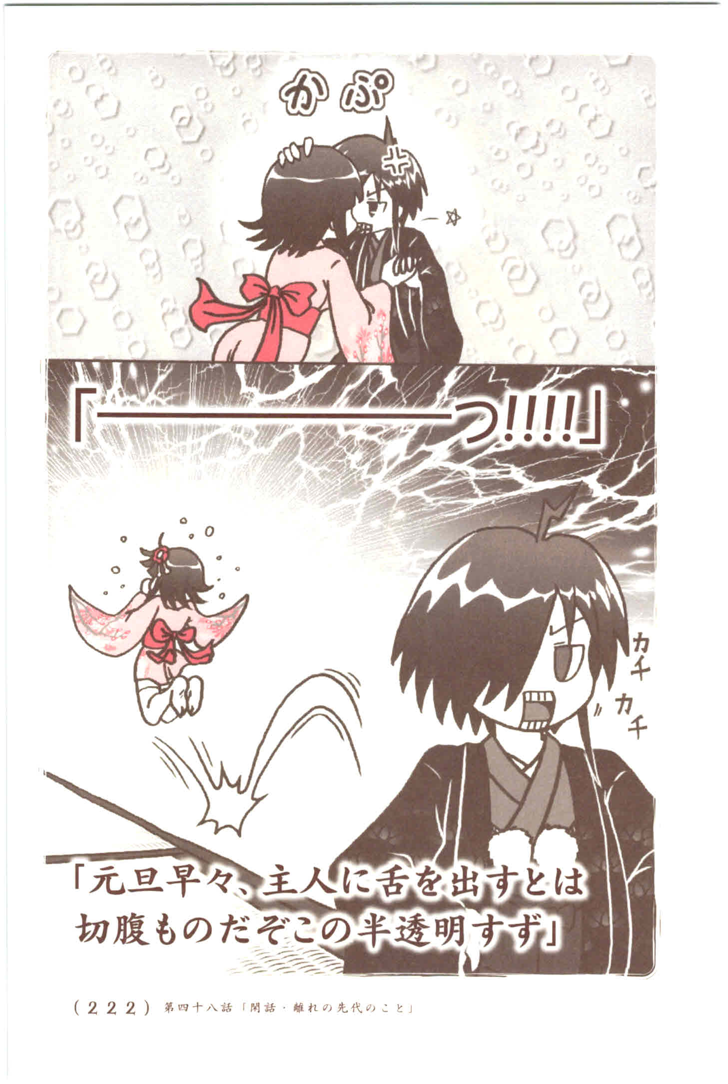 Kiitarou Shounen no Youkai Enikki - Chapter 48 - Page 8