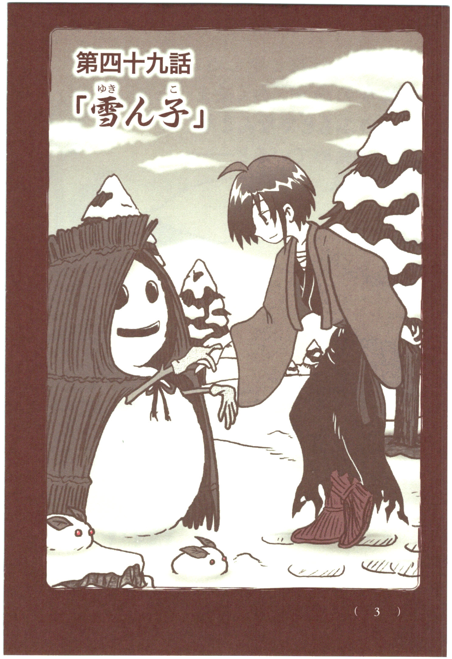 Kiitarou Shounen no Youkai Enikki - Chapter 49 - Page 1