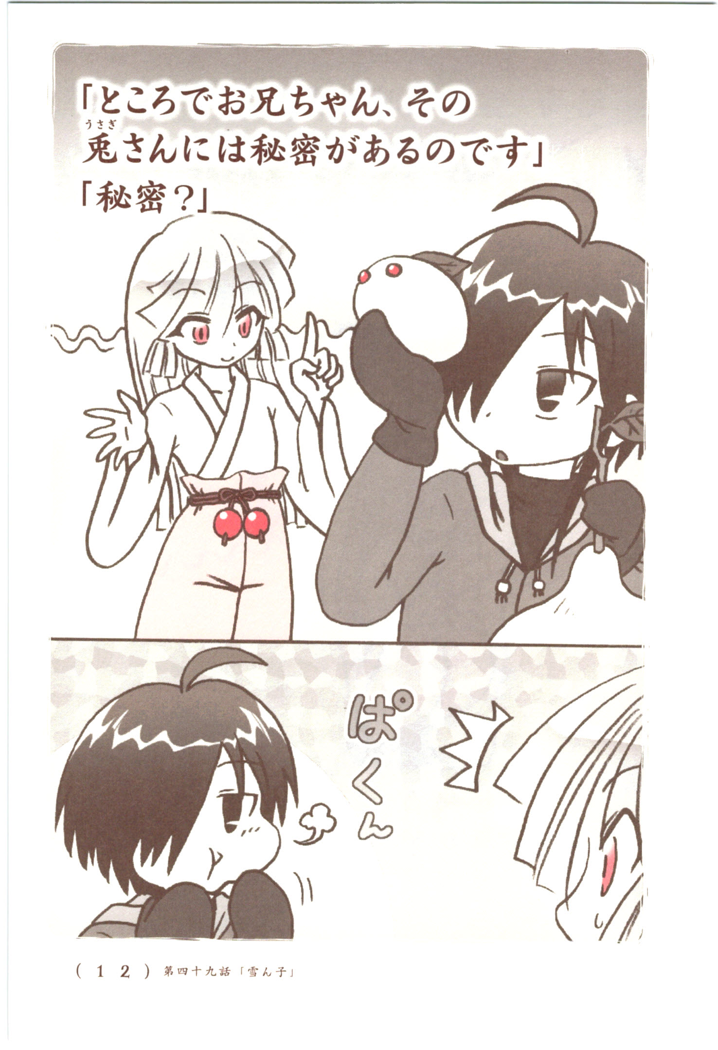 Kiitarou Shounen no Youkai Enikki - Chapter 49 - Page 10