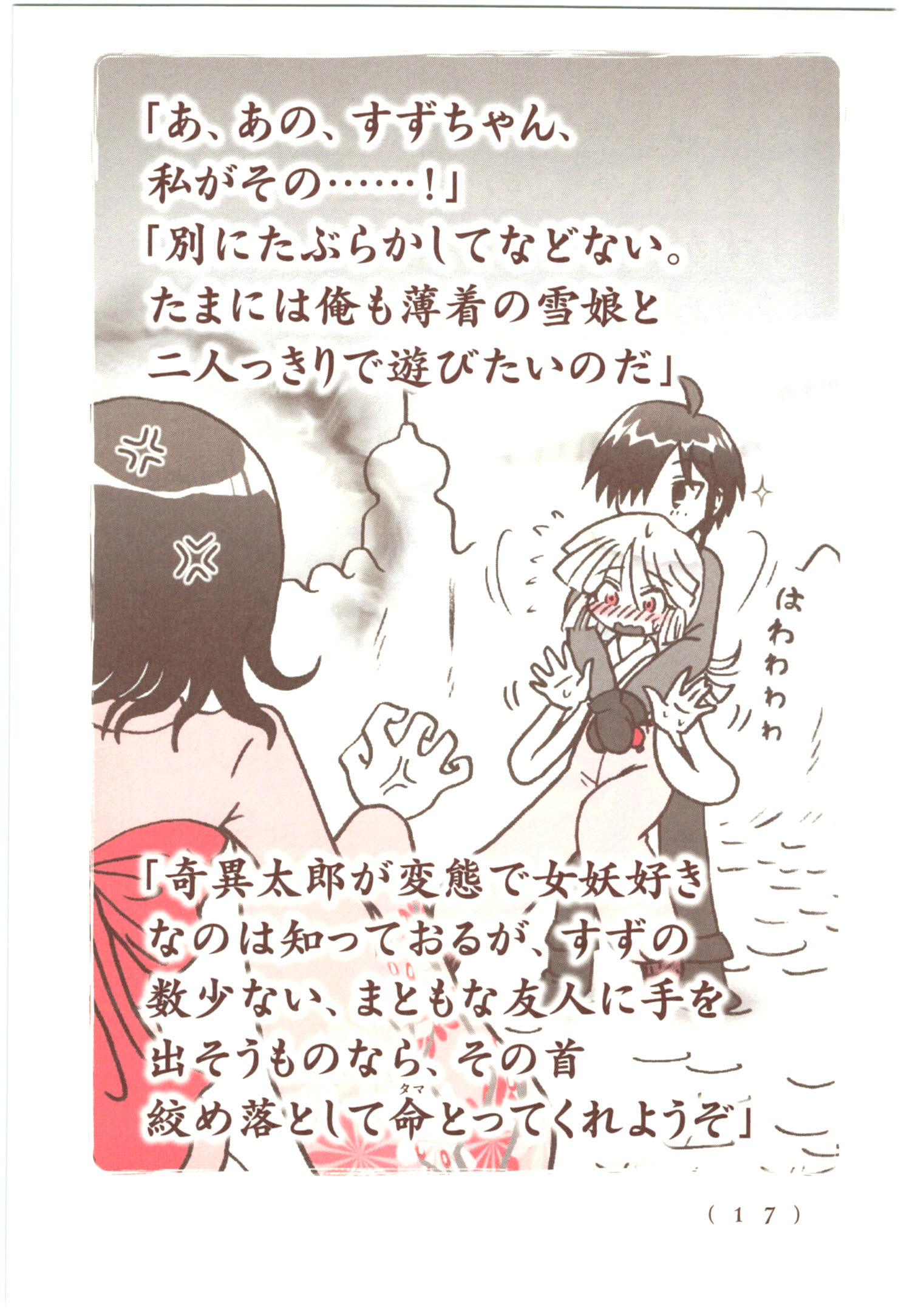 Kiitarou Shounen no Youkai Enikki - Chapter 49 - Page 15