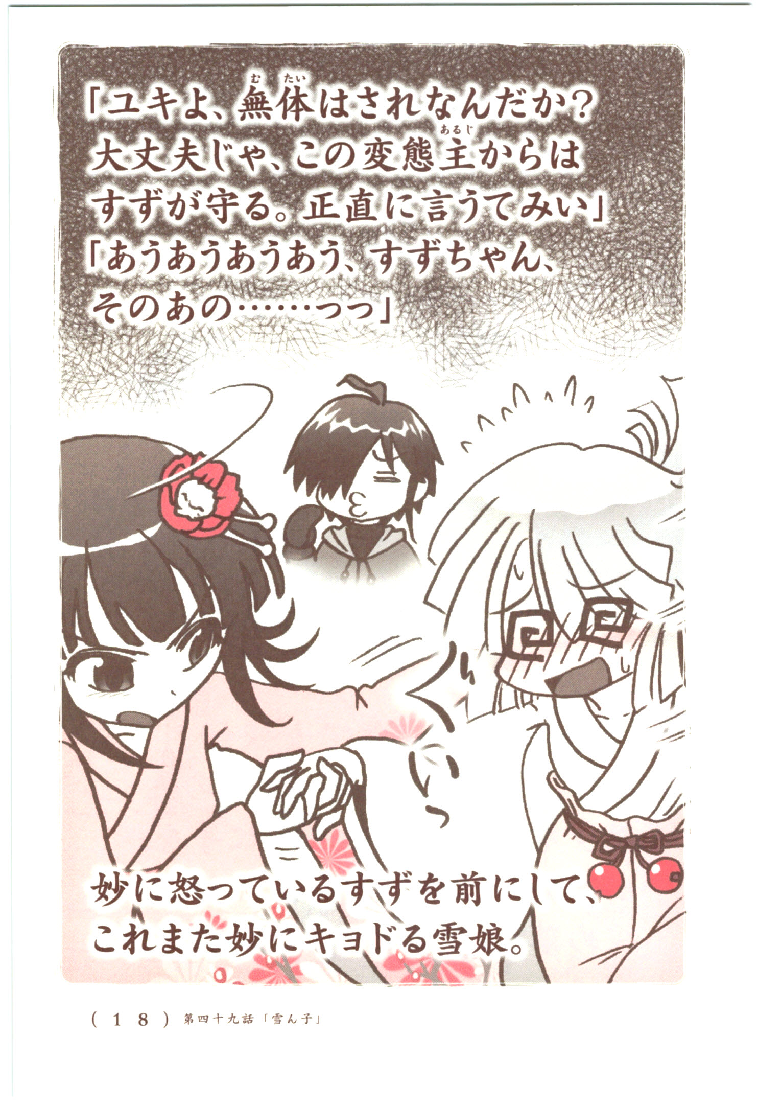 Kiitarou Shounen no Youkai Enikki - Chapter 49 - Page 16