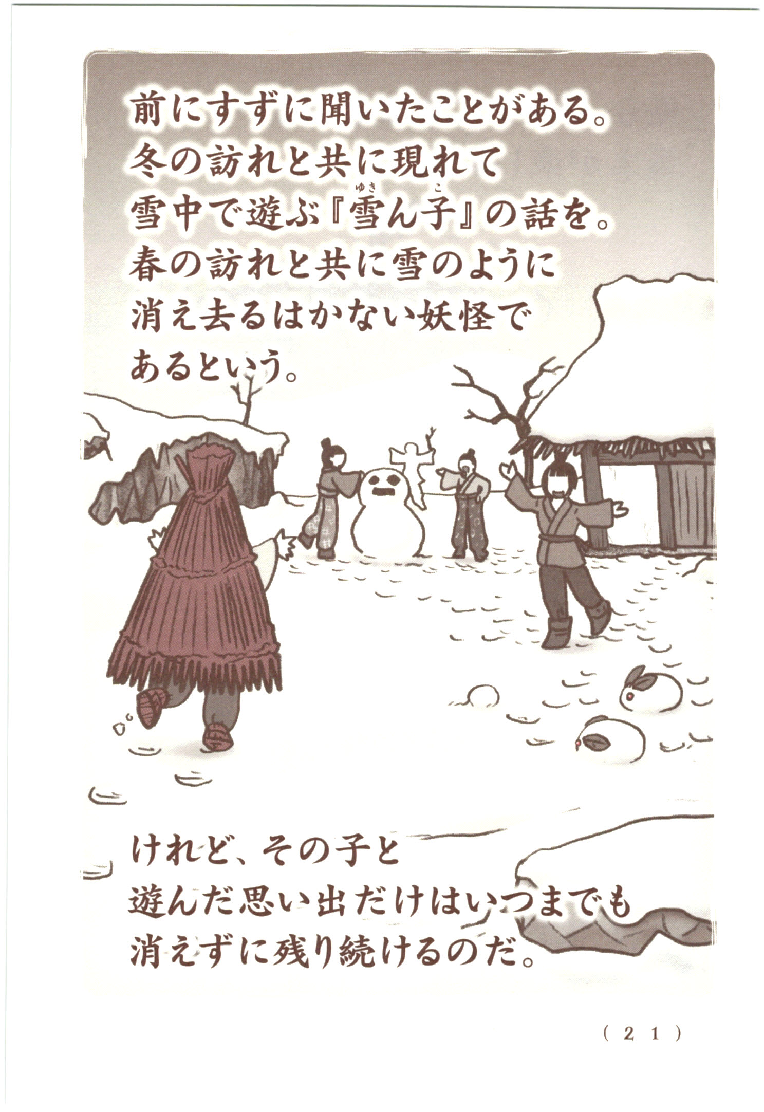 Kiitarou Shounen no Youkai Enikki - Chapter 49 - Page 19